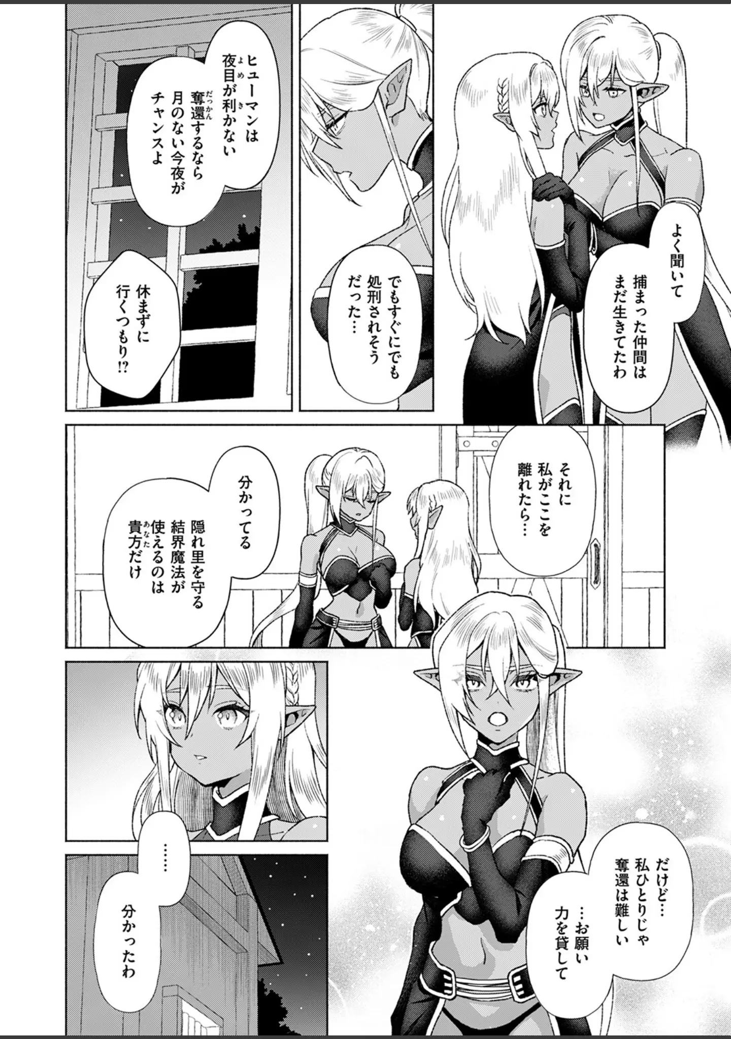 「異世快楽天SELECTION 2024 WINTER」（Croriin） 試し読み 56ページ目
