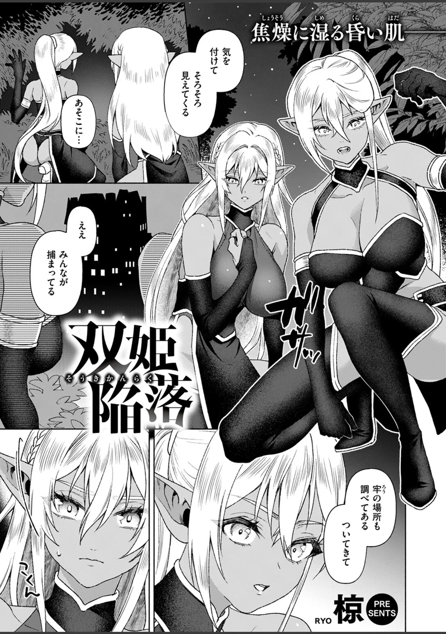 「異世快楽天SELECTION 2024 WINTER」（Croriin） 試し読み 57ページ目