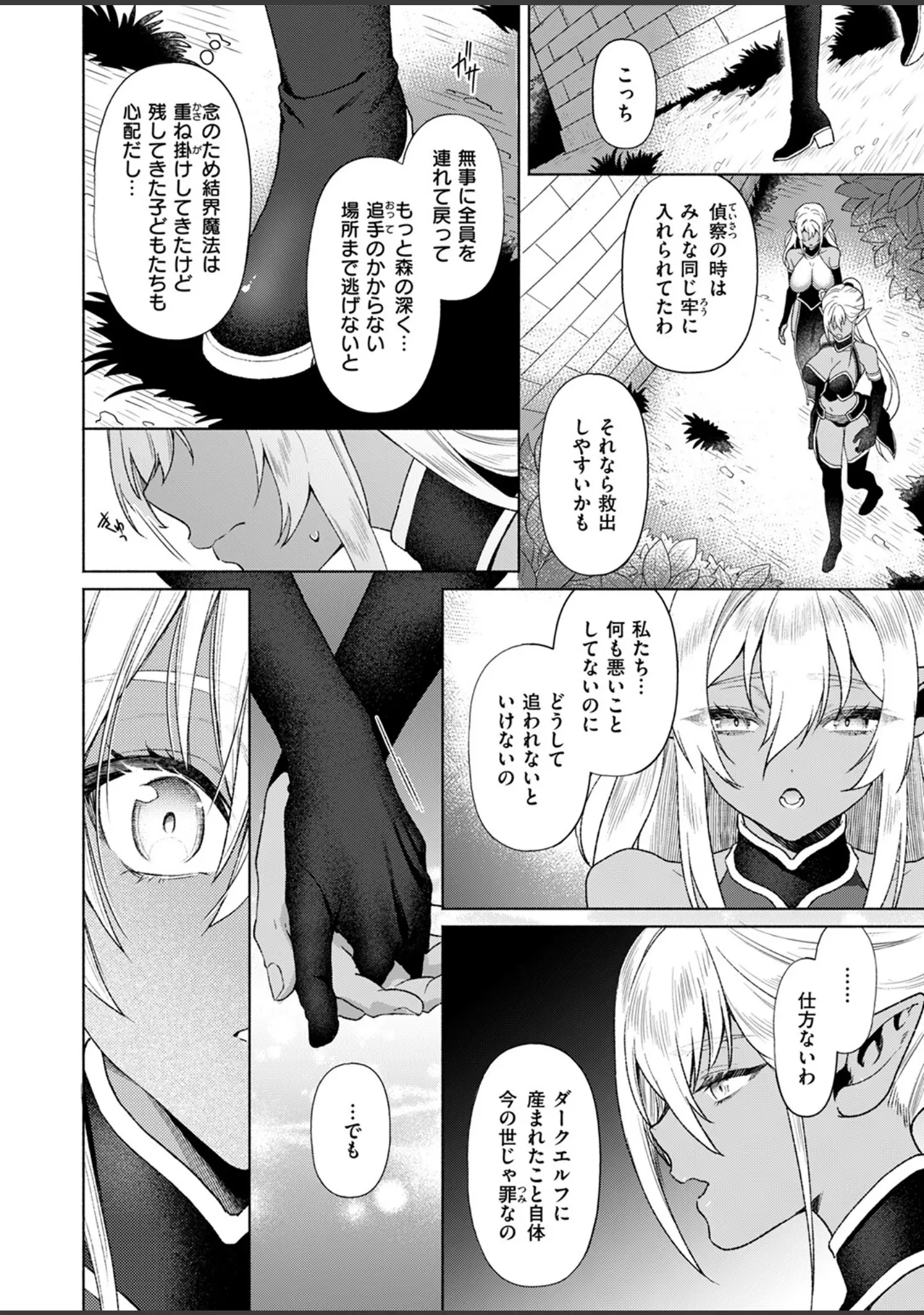 「異世快楽天SELECTION 2024 WINTER」（Croriin） 試し読み 58ページ目