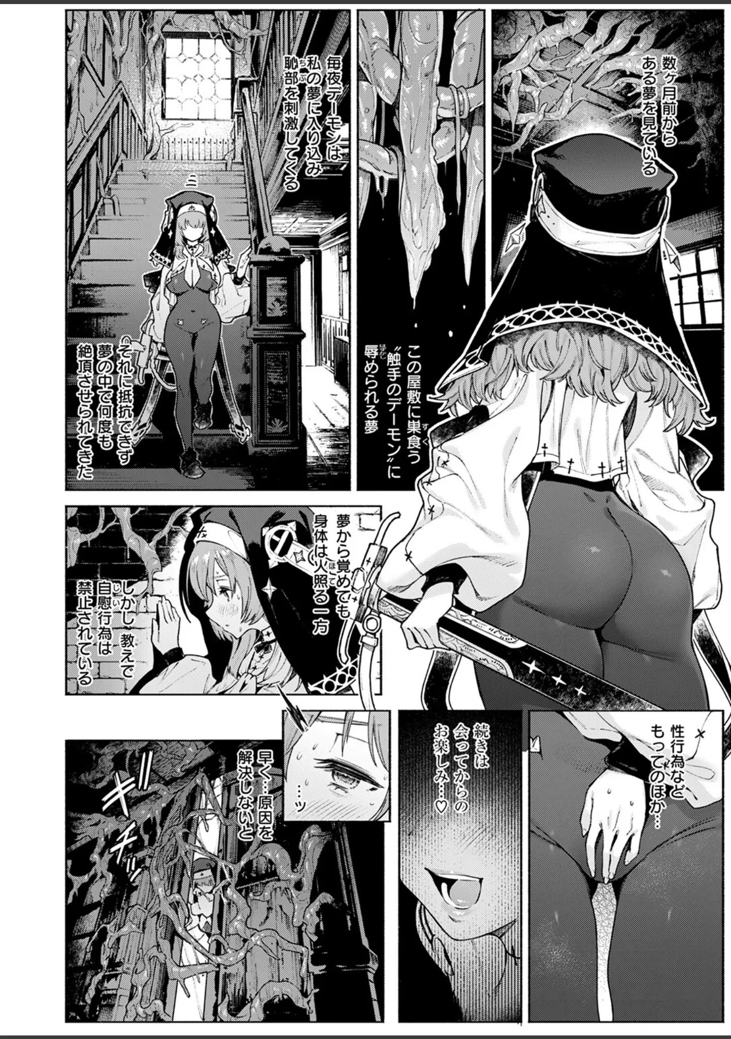 「異世快楽天SELECTION 2024 WINTER」（Croriin） 試し読み 6ページ目