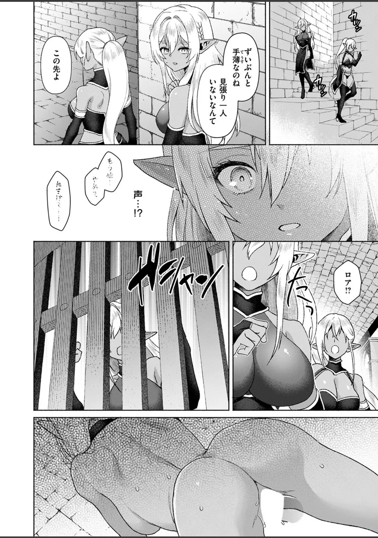 「異世快楽天SELECTION 2024 WINTER」（Croriin） 試し読み 60ページ目