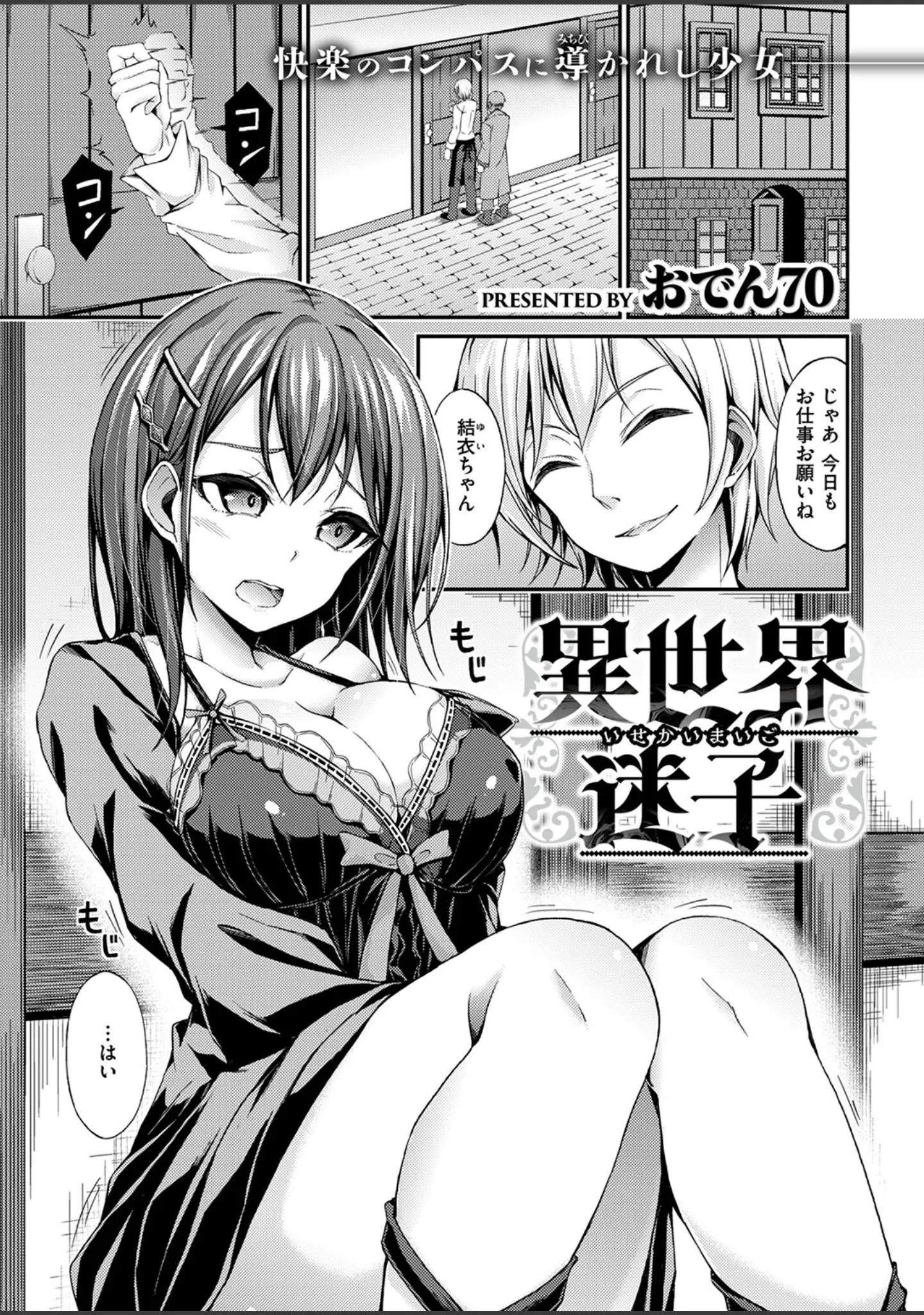 「異世快楽天SELECTION 2024 WINTER」（Croriin） 試し読み 63ページ目