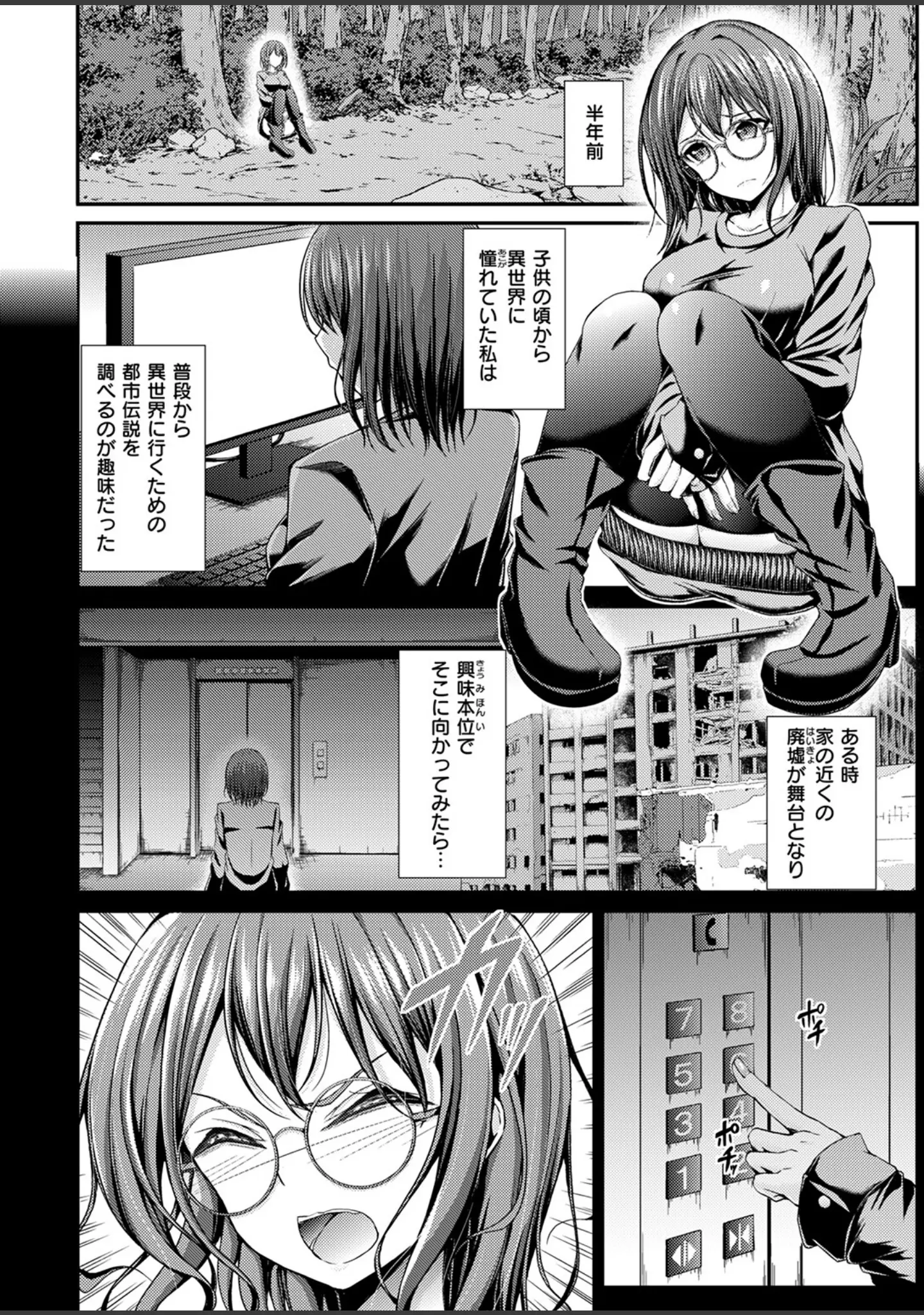 「異世快楽天SELECTION 2024 WINTER」（Croriin） 試し読み 64ページ目