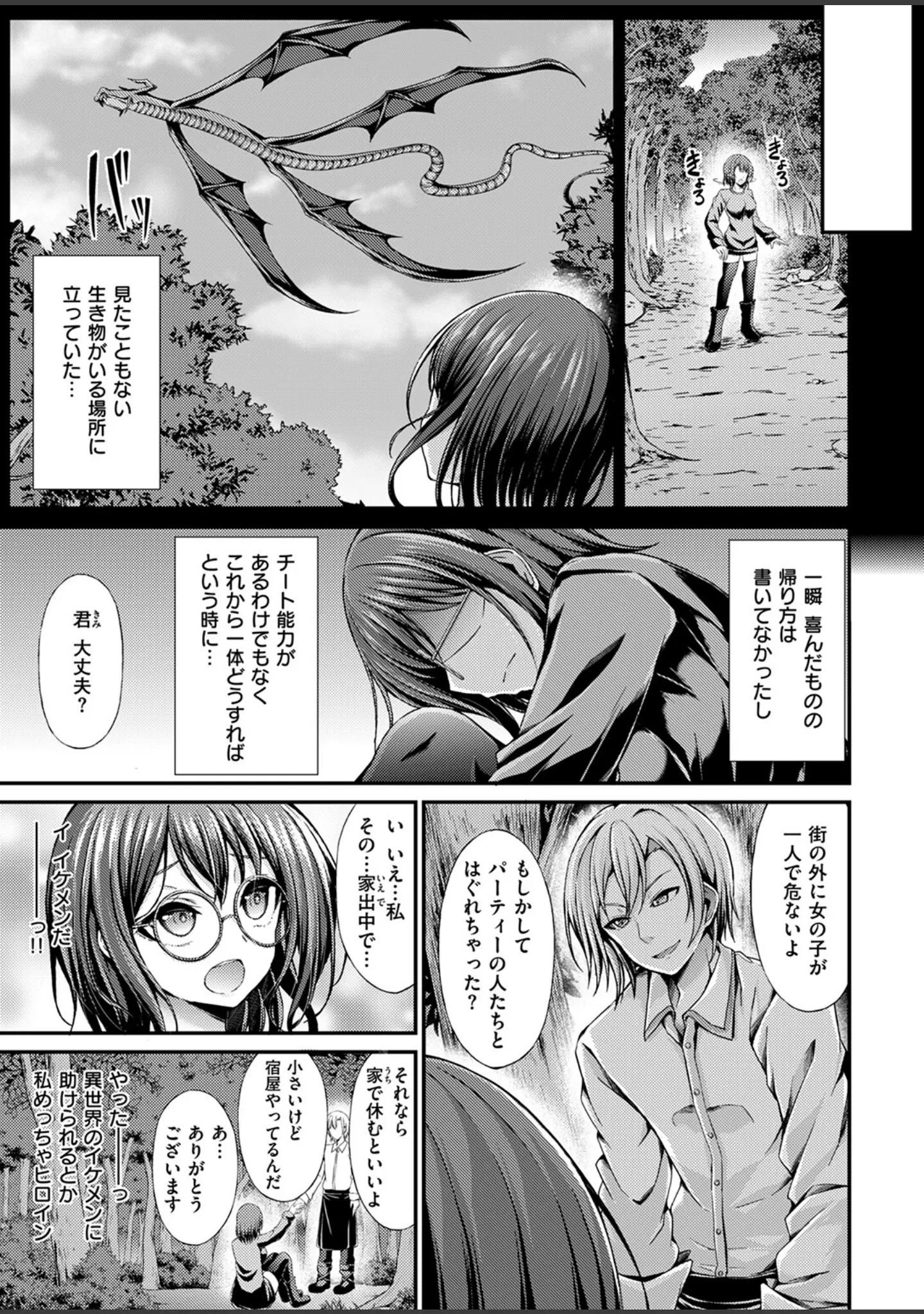 「異世快楽天SELECTION 2024 WINTER」（Croriin） 試し読み 65ページ目