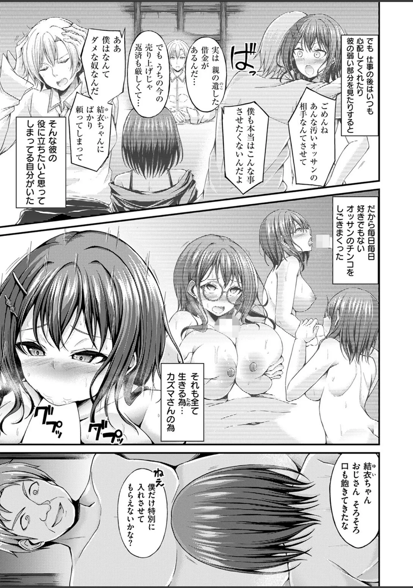 「異世快楽天SELECTION 2024 WINTER」（Croriin） 試し読み 69ページ目
