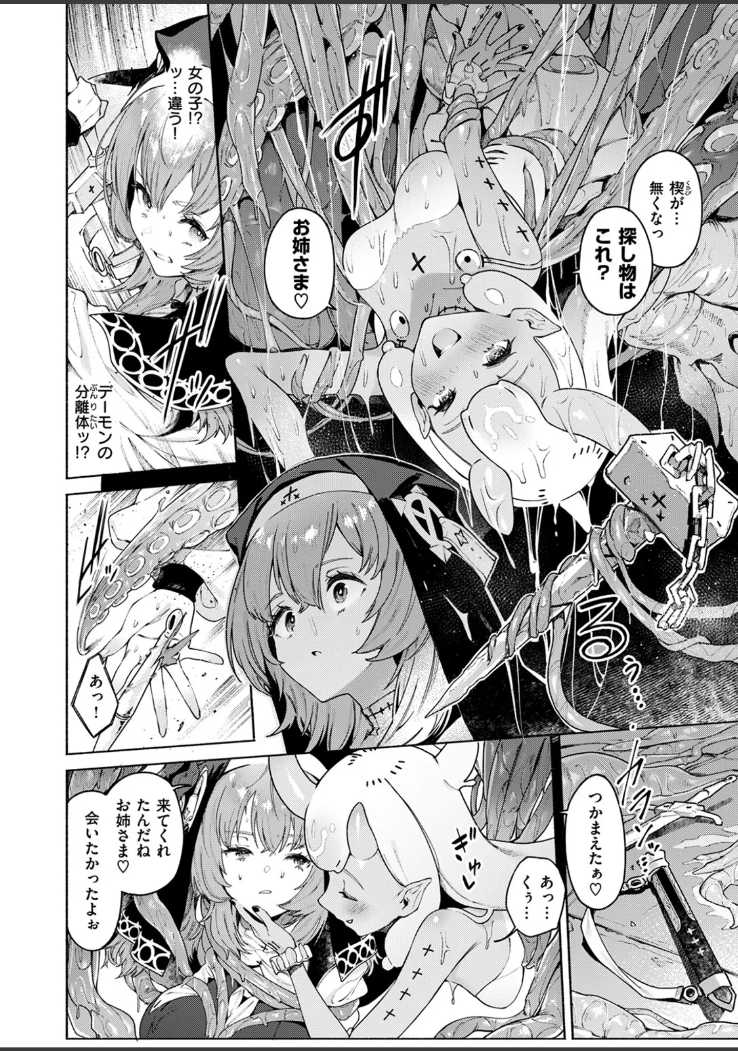 「異世快楽天SELECTION 2024 WINTER」（Croriin） 試し読み 8ページ目
