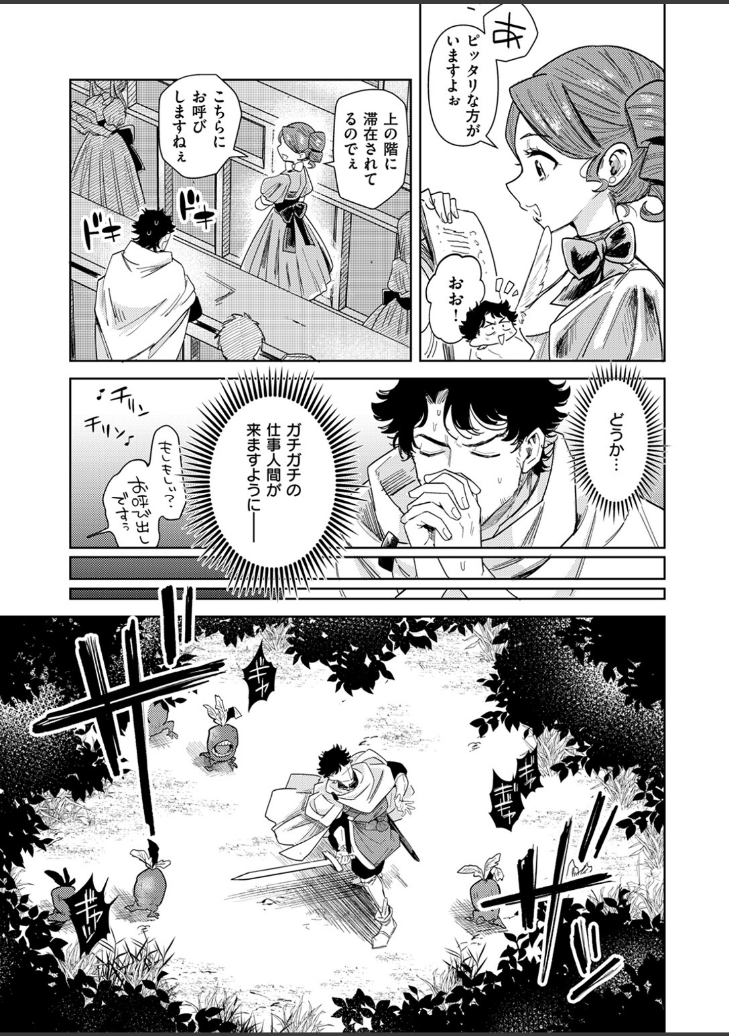 ケダモノたちは森の中（単話） サンプル 5