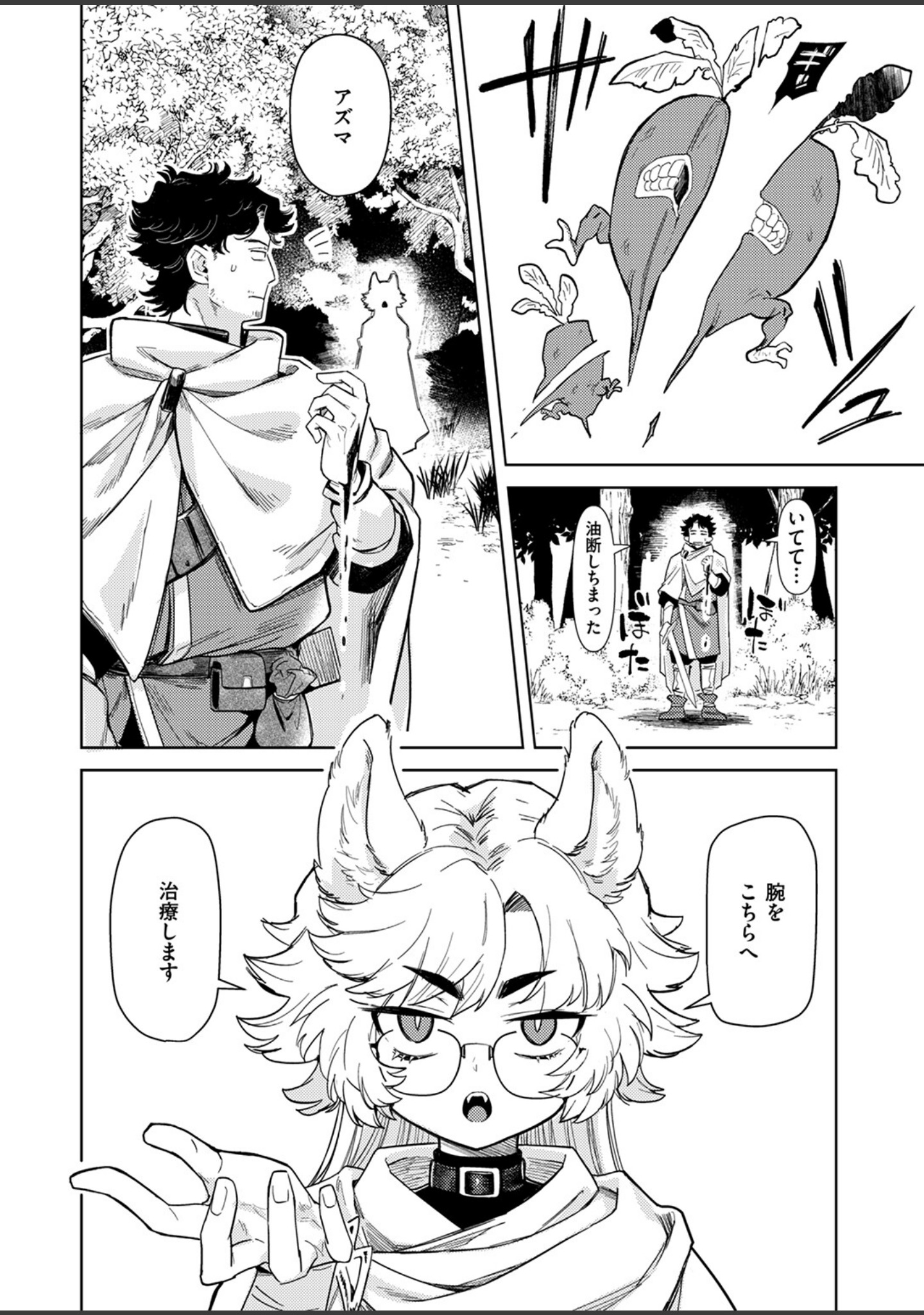 ケダモノたちは森の中（単話） サンプル 6