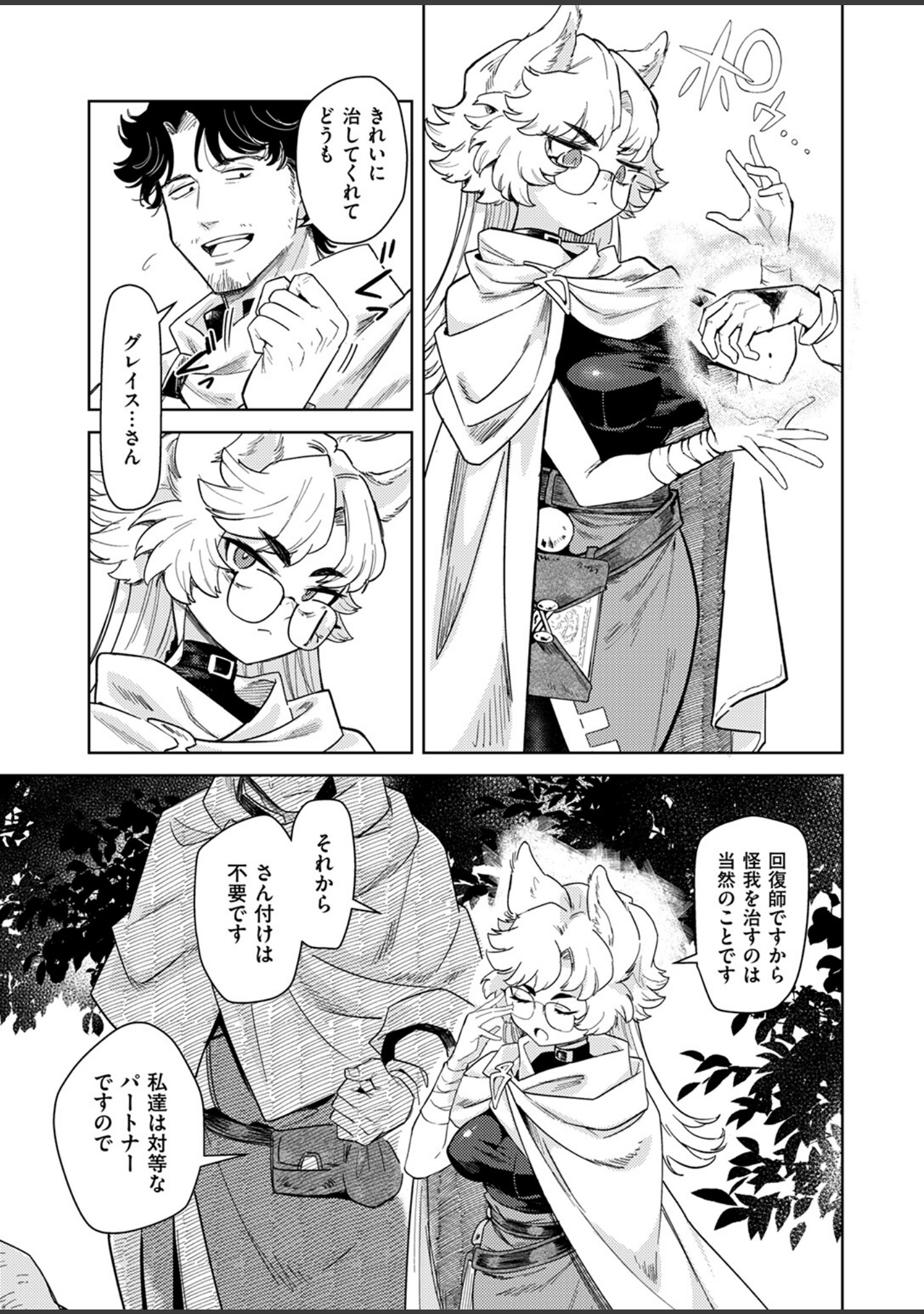 ケダモノたちは森の中（単話） サンプル 7