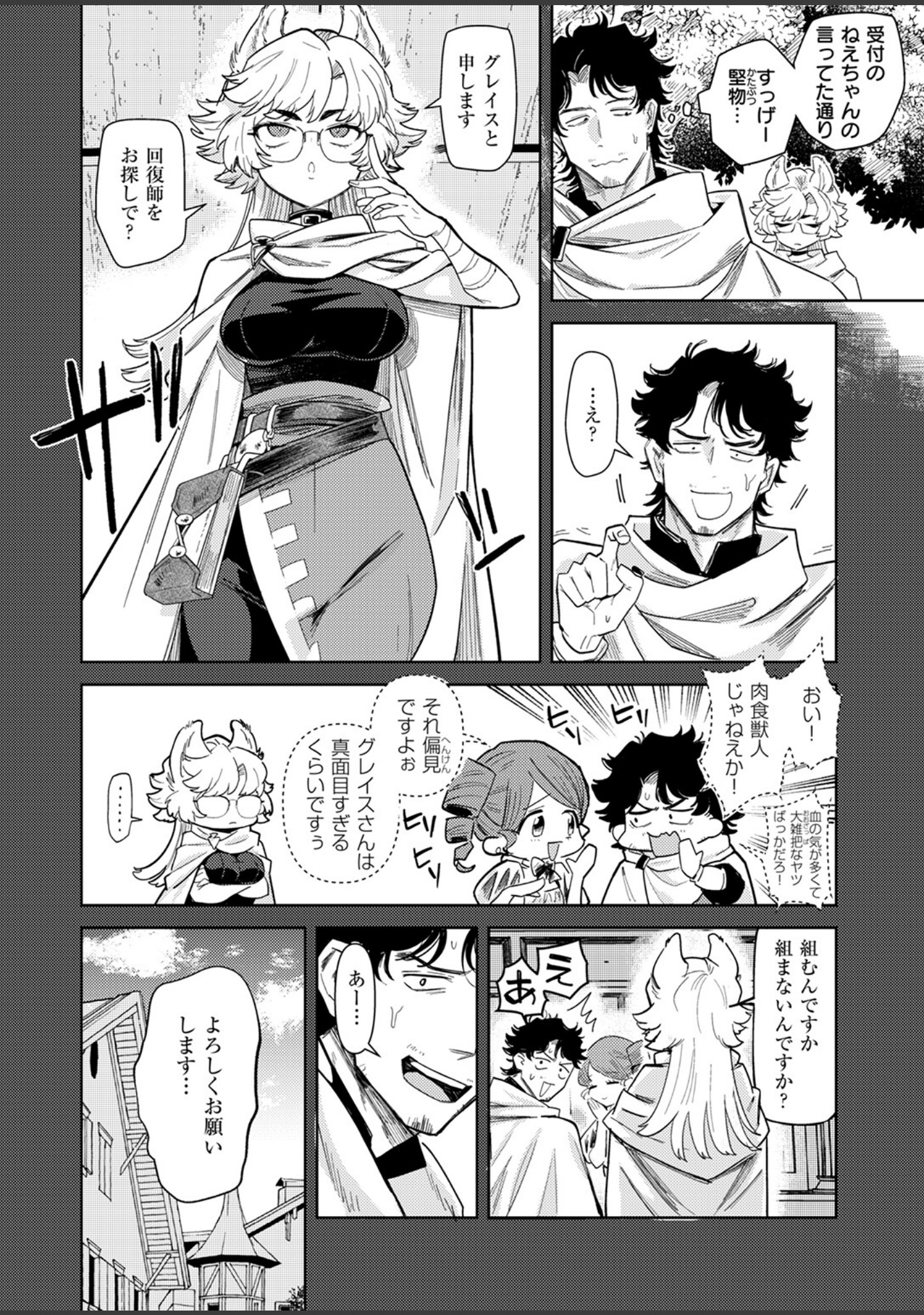 ケダモノたちは森の中（単話） サンプル 8