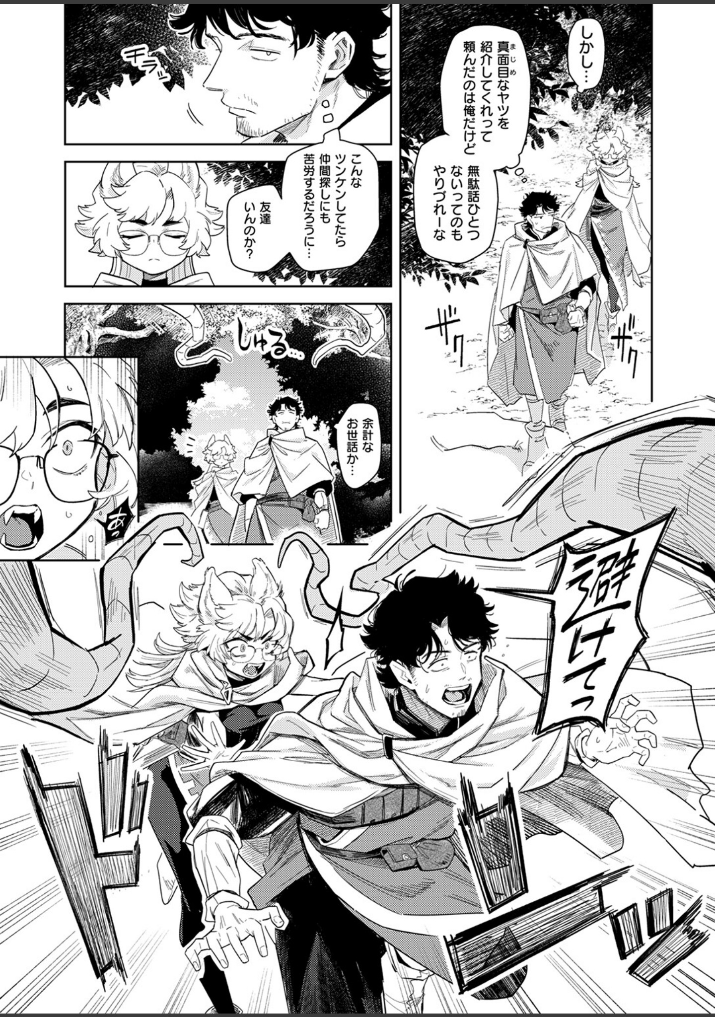 ケダモノたちは森の中（単話） サンプル 9