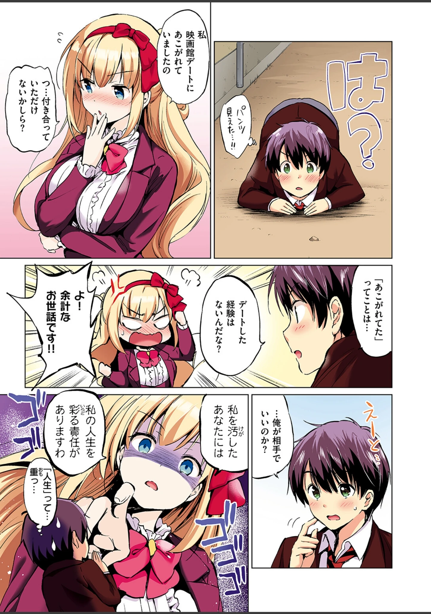 「関ヶ原さんは隠したい【フルカラー完全版】【ボイスコミック付デジタル特装版】（単話）」（つかこ） 試し読み 11ページ目