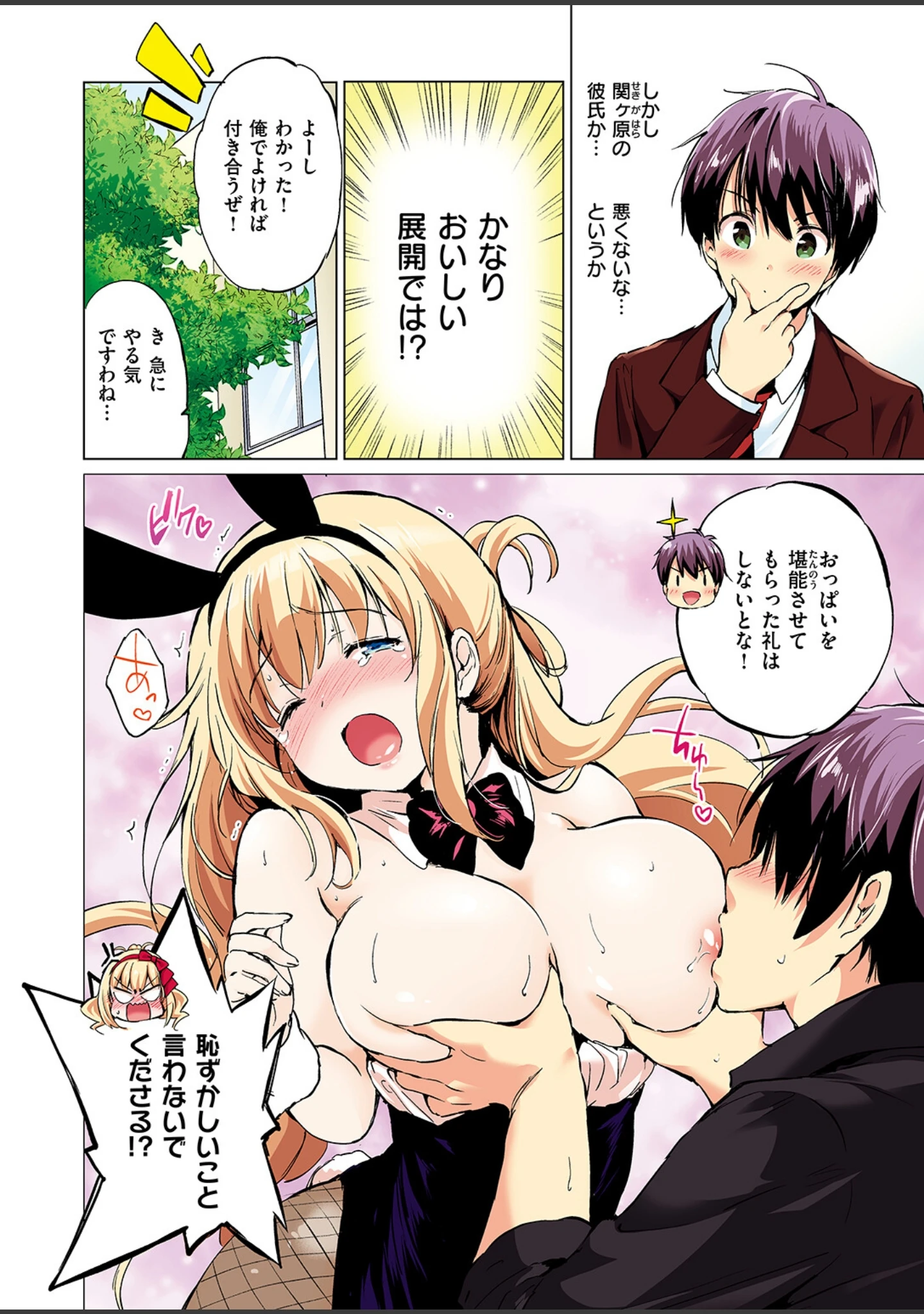 「関ヶ原さんは隠したい【フルカラー完全版】【ボイスコミック付デジタル特装版】（単話）」（つかこ） 試し読み 12ページ目