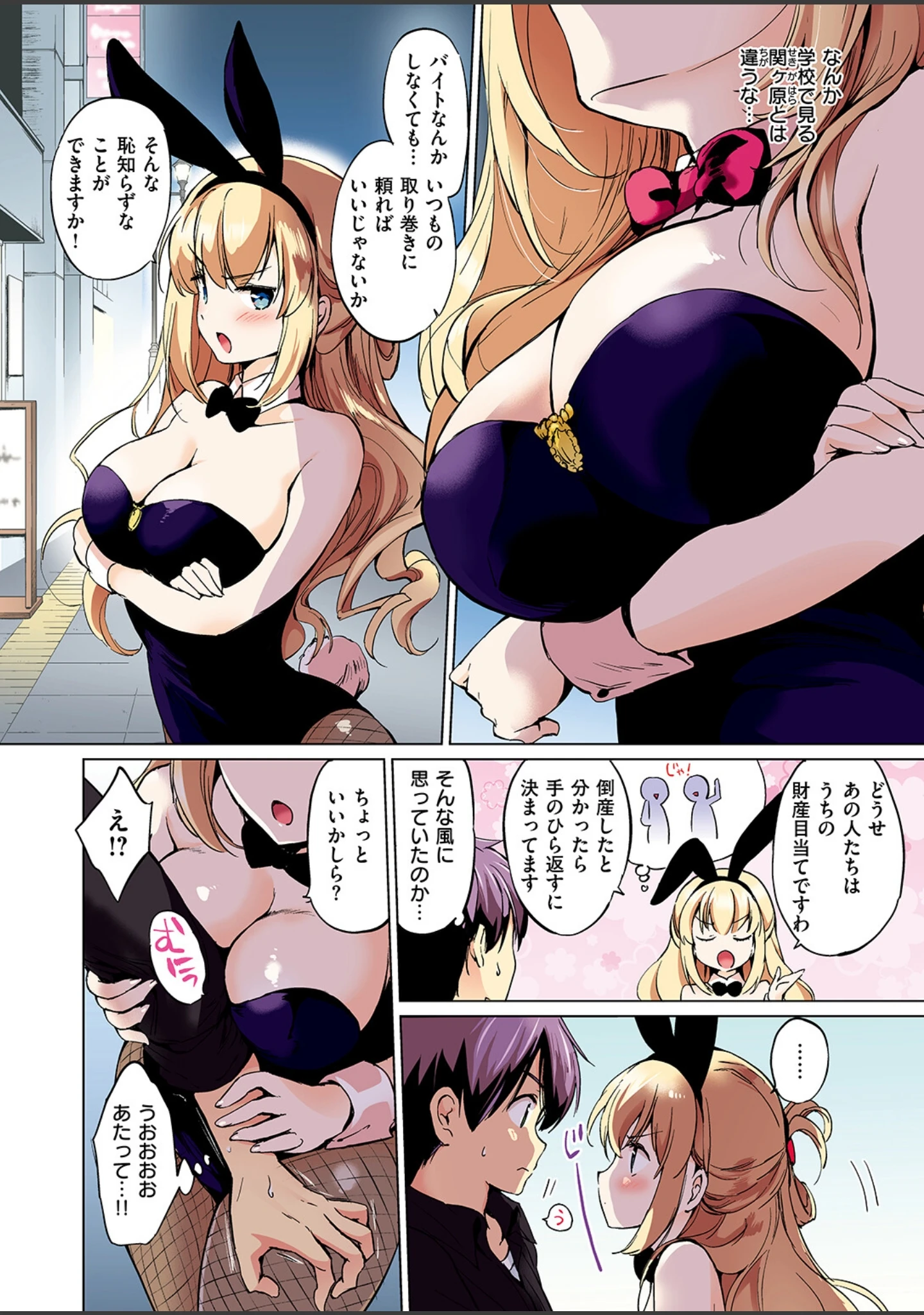 「関ヶ原さんは隠したい【フルカラー完全版】【ボイスコミック付デジタル特装版】（単話）」（つかこ） 試し読み 6ページ目