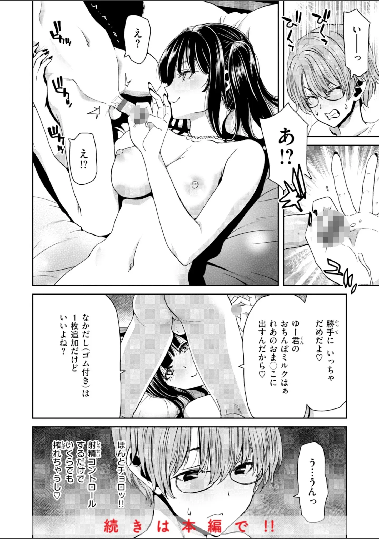 「君を堕とした証」（堀博昭） 試し読み 10ページ目