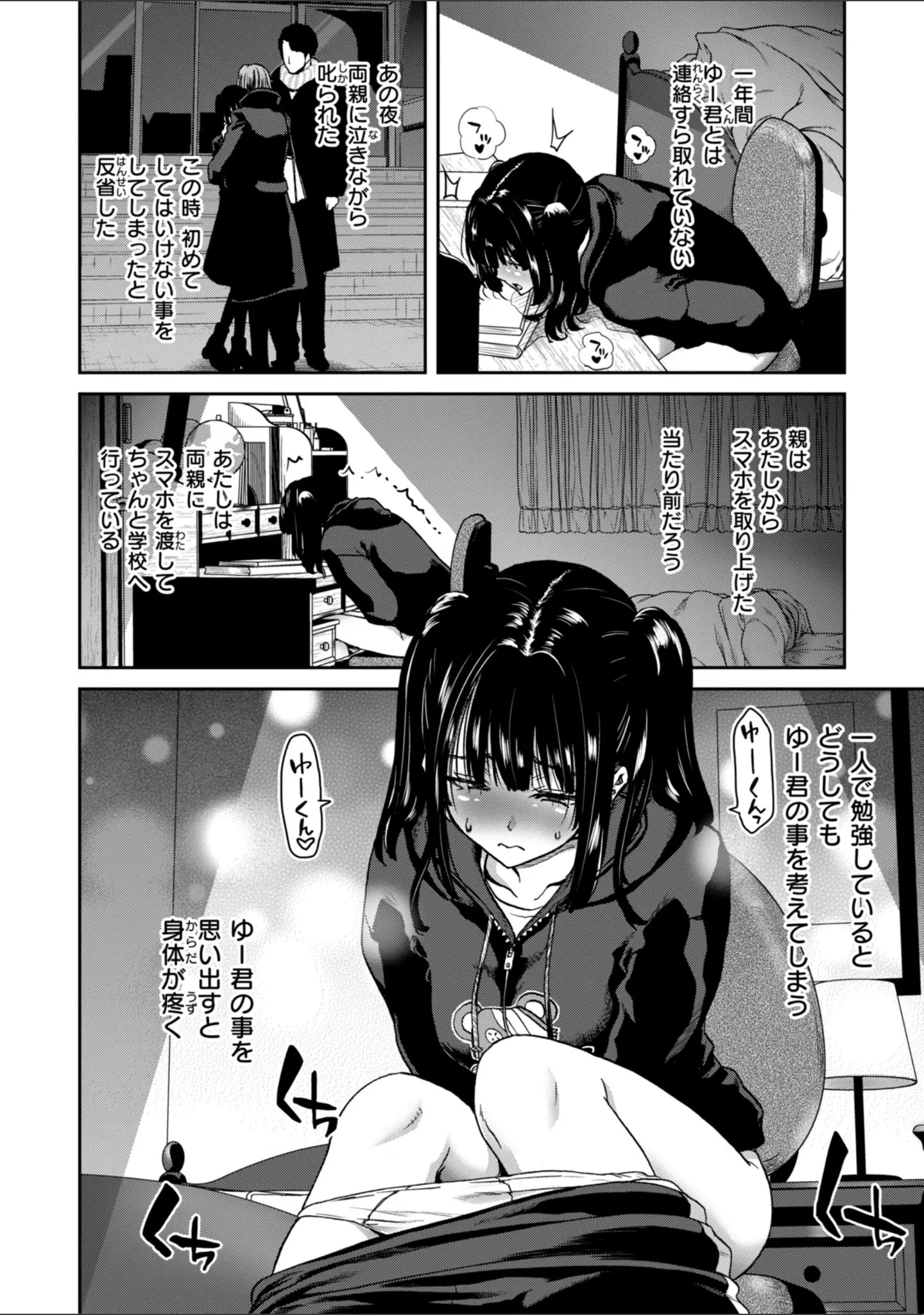「君を堕とした証」（堀博昭） 試し読み 12ページ目