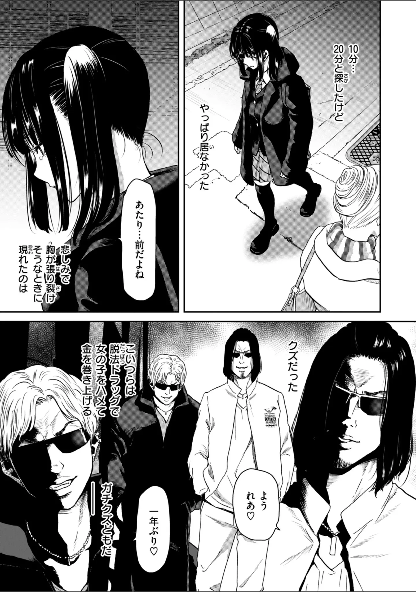 「君を堕とした証」（堀博昭） 試し読み 15ページ目
