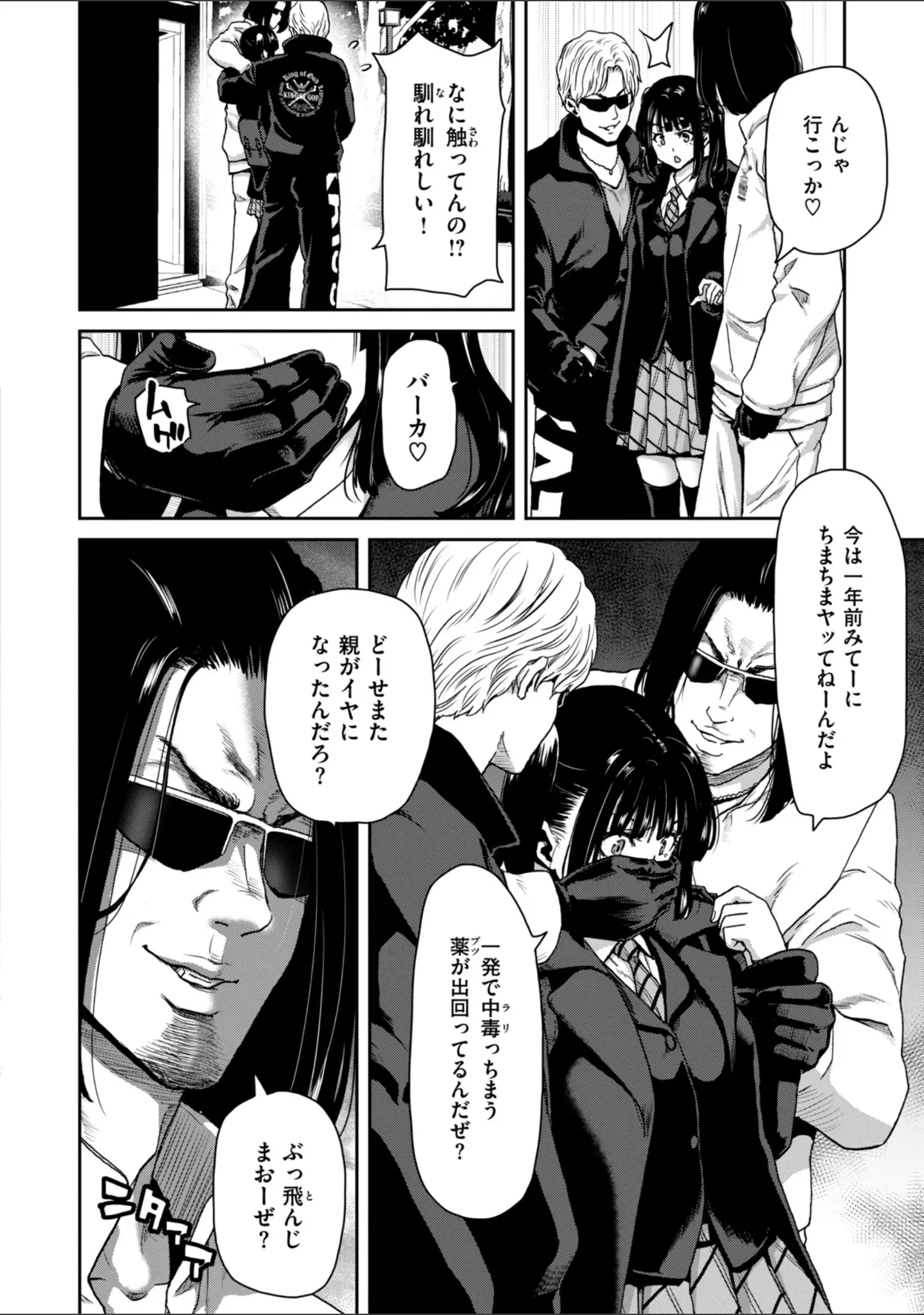 「君を堕とした証」（堀博昭） 試し読み 16ページ目