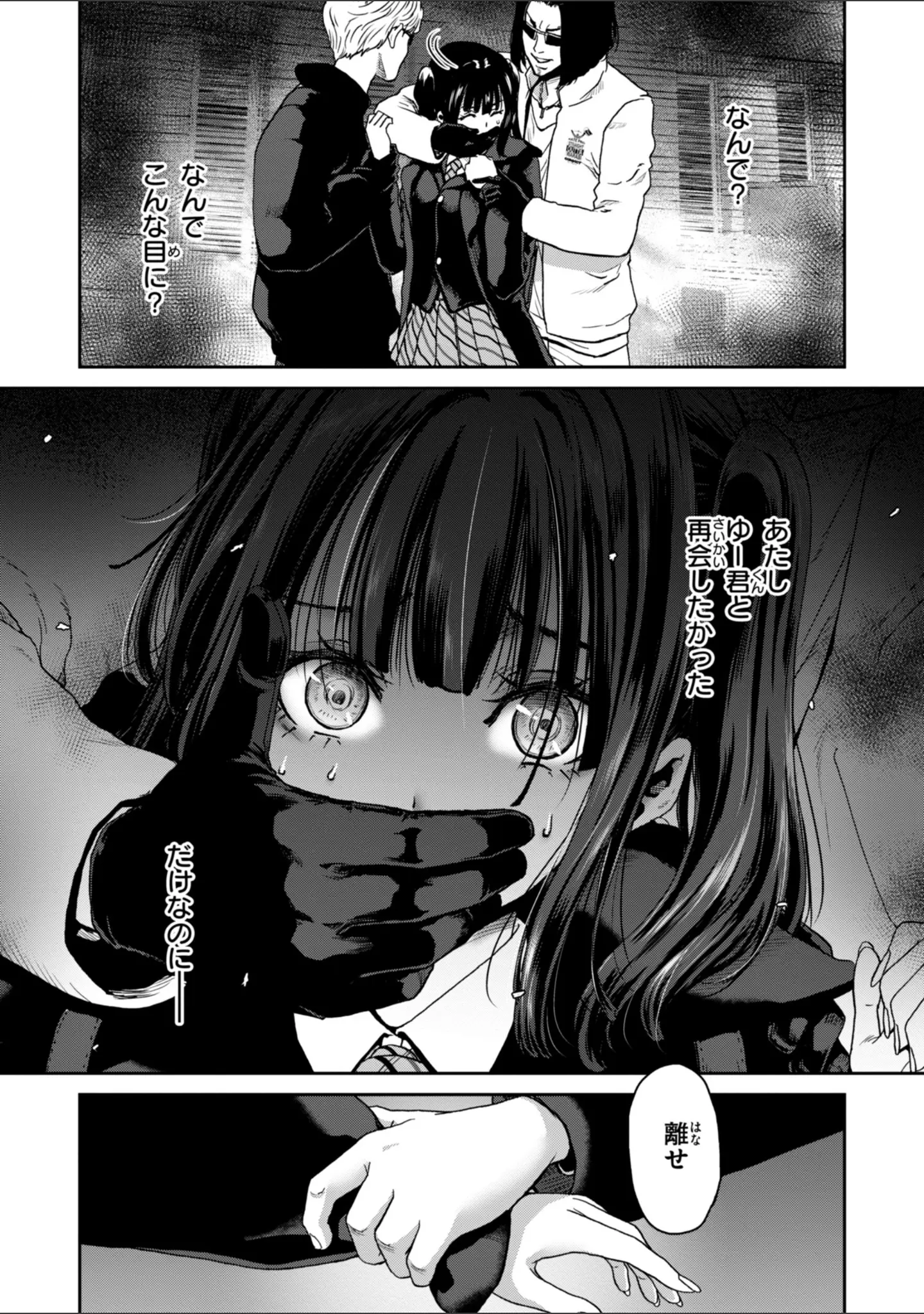 「君を堕とした証」（堀博昭） 試し読み 17ページ目