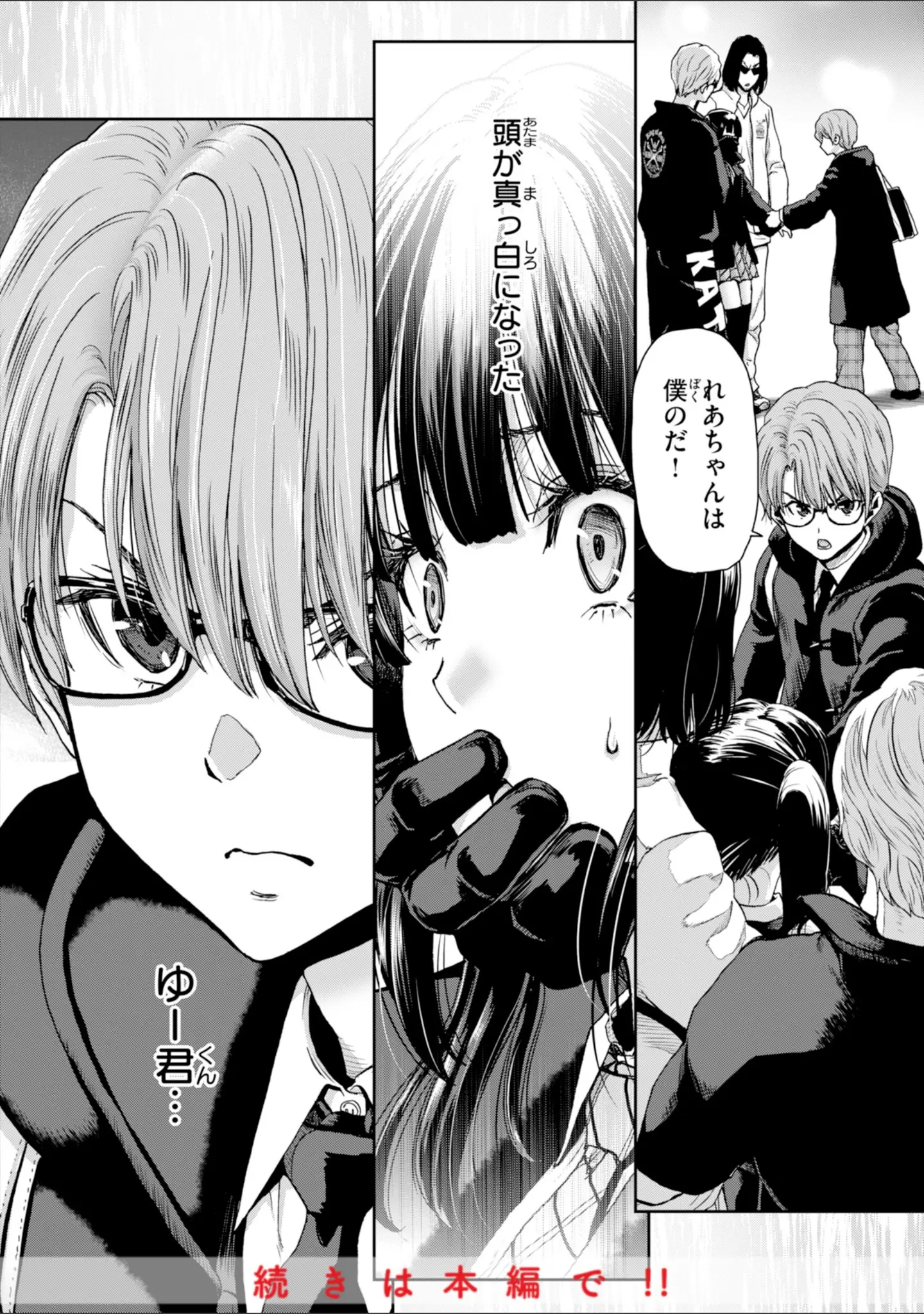 「君を堕とした証」（堀博昭） 試し読み 18ページ目