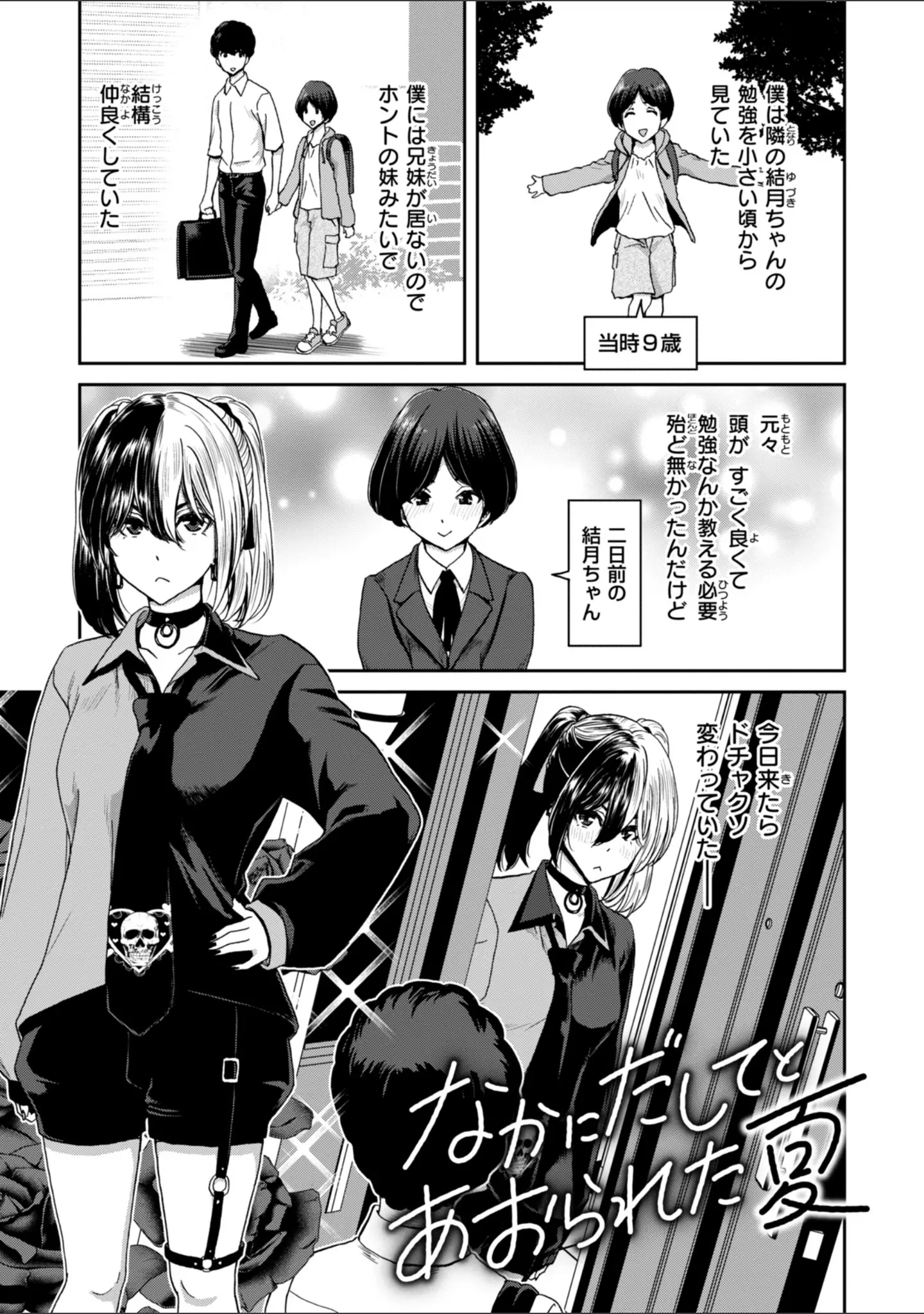 「君を堕とした証」（堀博昭） 試し読み 19ページ目