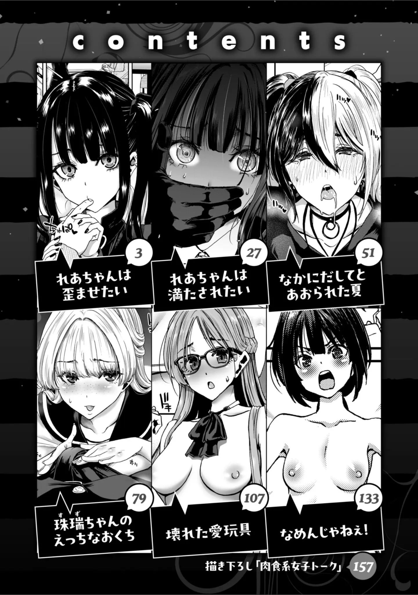 「君を堕とした証」（堀博昭） 試し読み 2ページ目