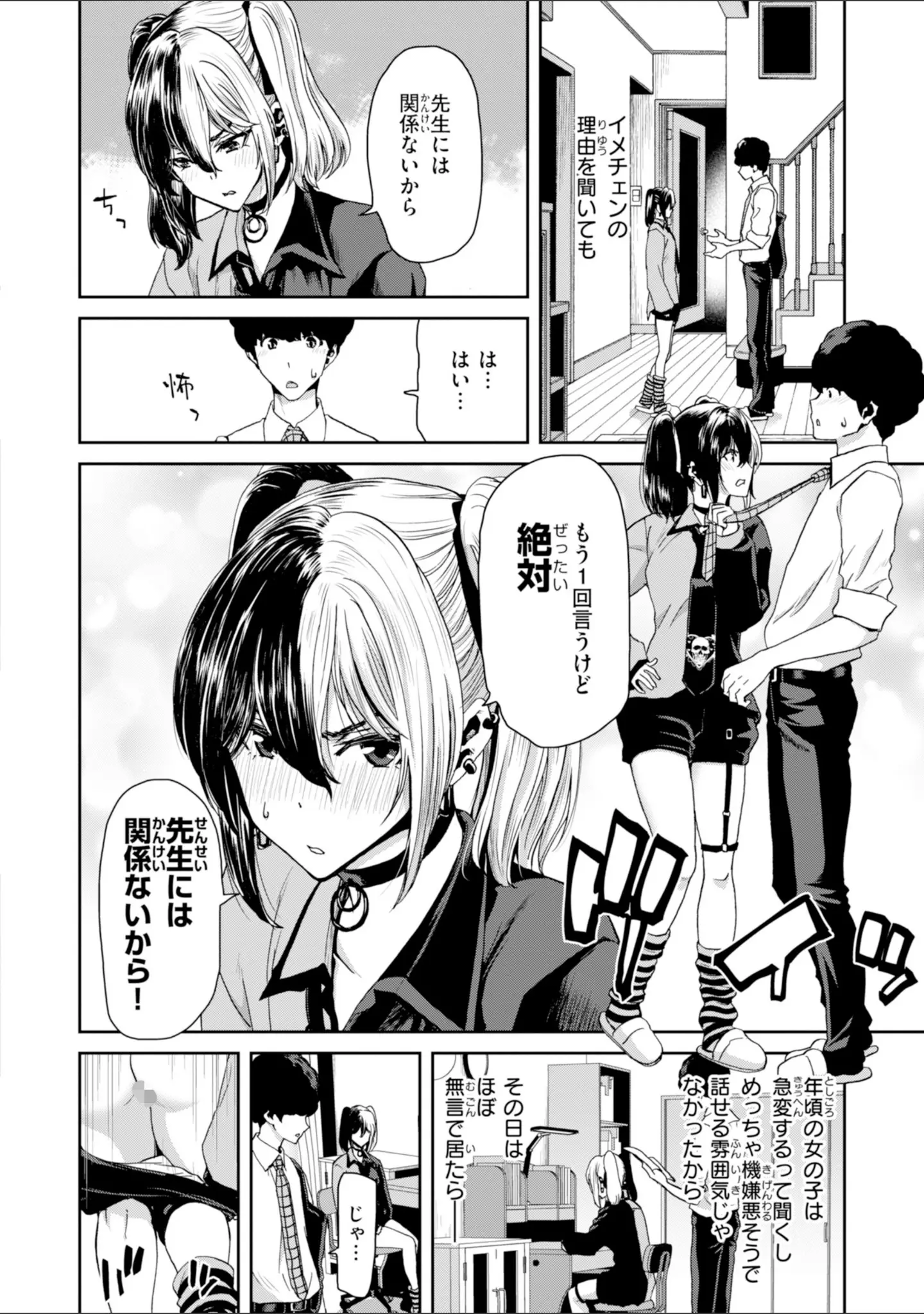 「君を堕とした証」（堀博昭） 試し読み 20ページ目
