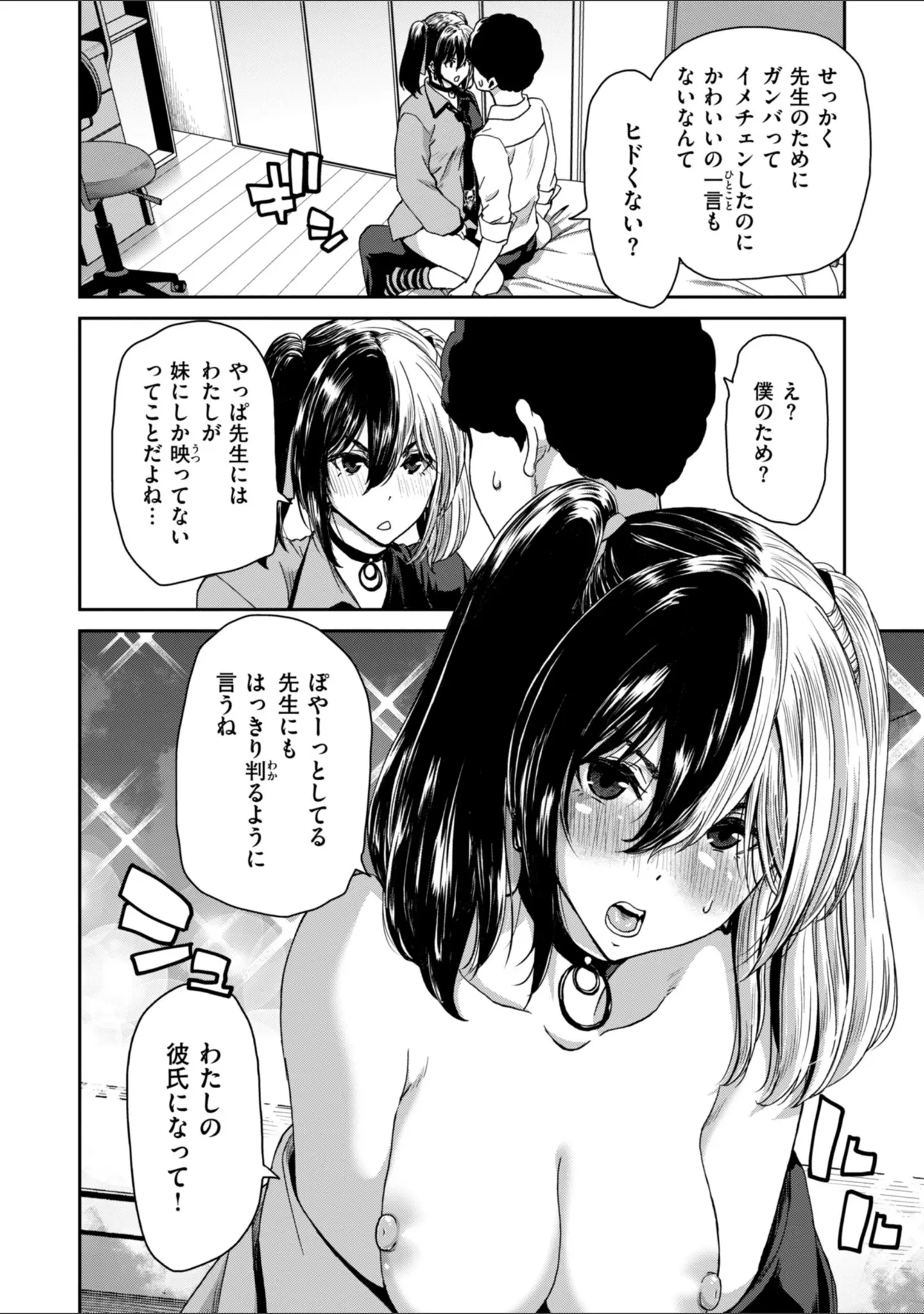 「君を堕とした証」（堀博昭） 試し読み 22ページ目