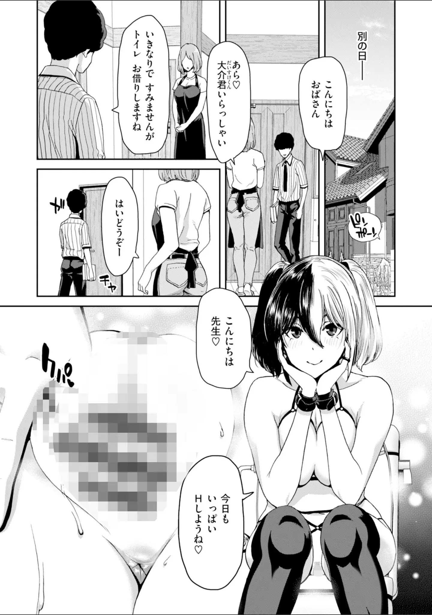 「君を堕とした証」（堀博昭） 試し読み 25ページ目