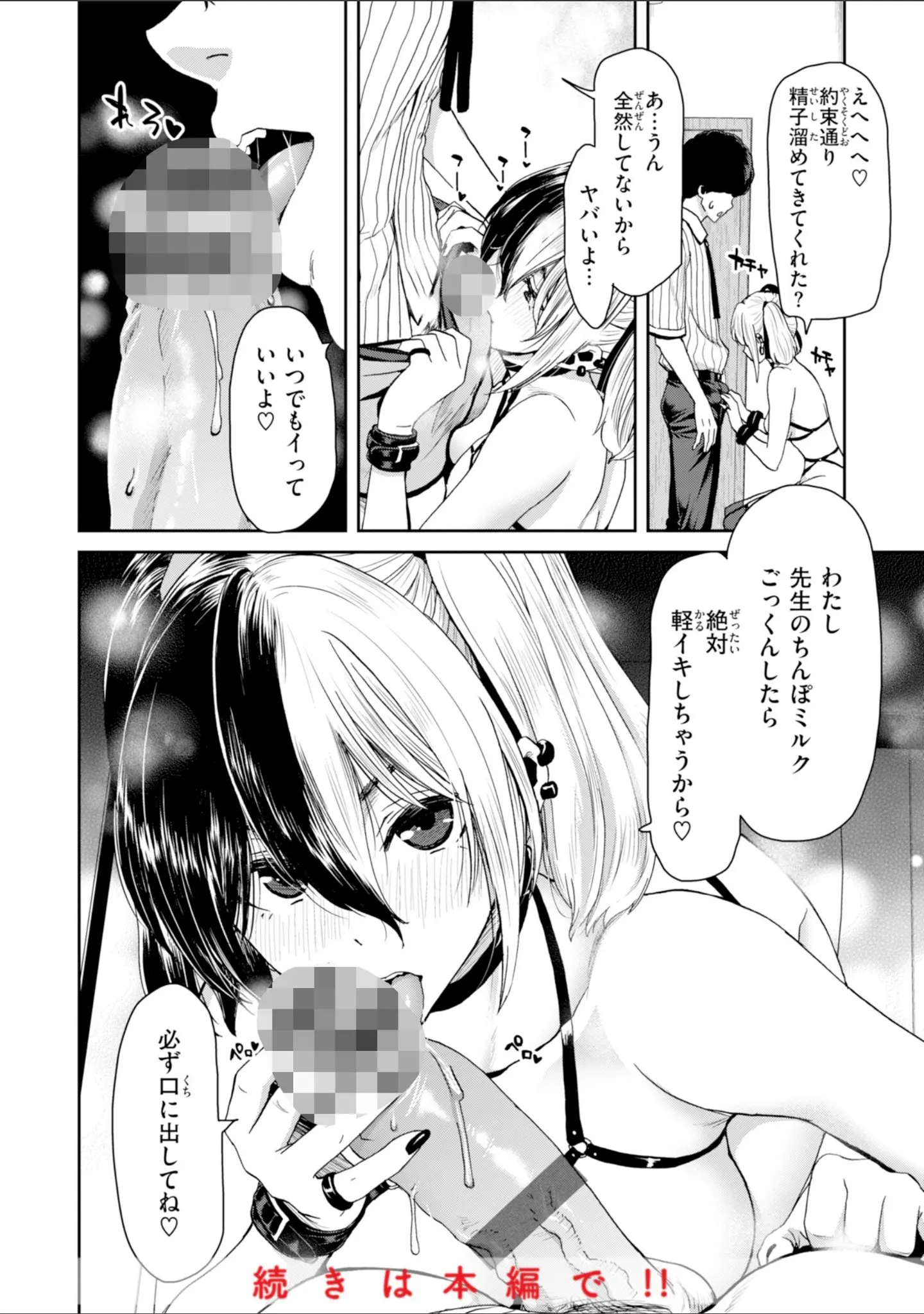 「君を堕とした証」（堀博昭） 試し読み 26ページ目