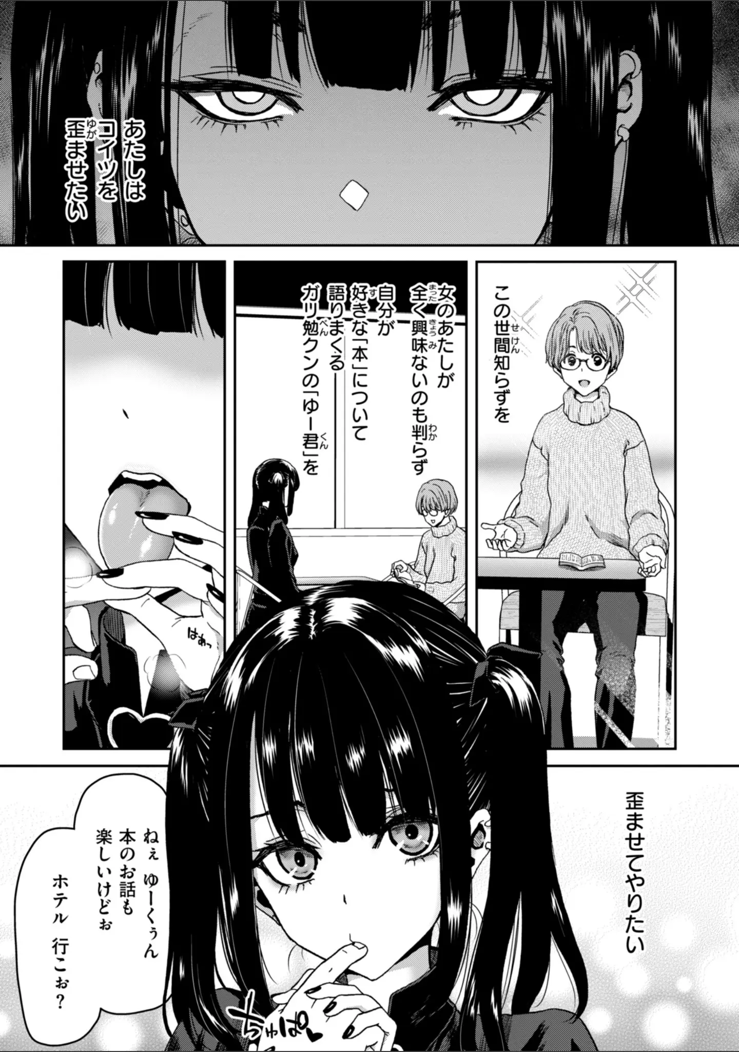 「君を堕とした証」（堀博昭） 試し読み 3ページ目
