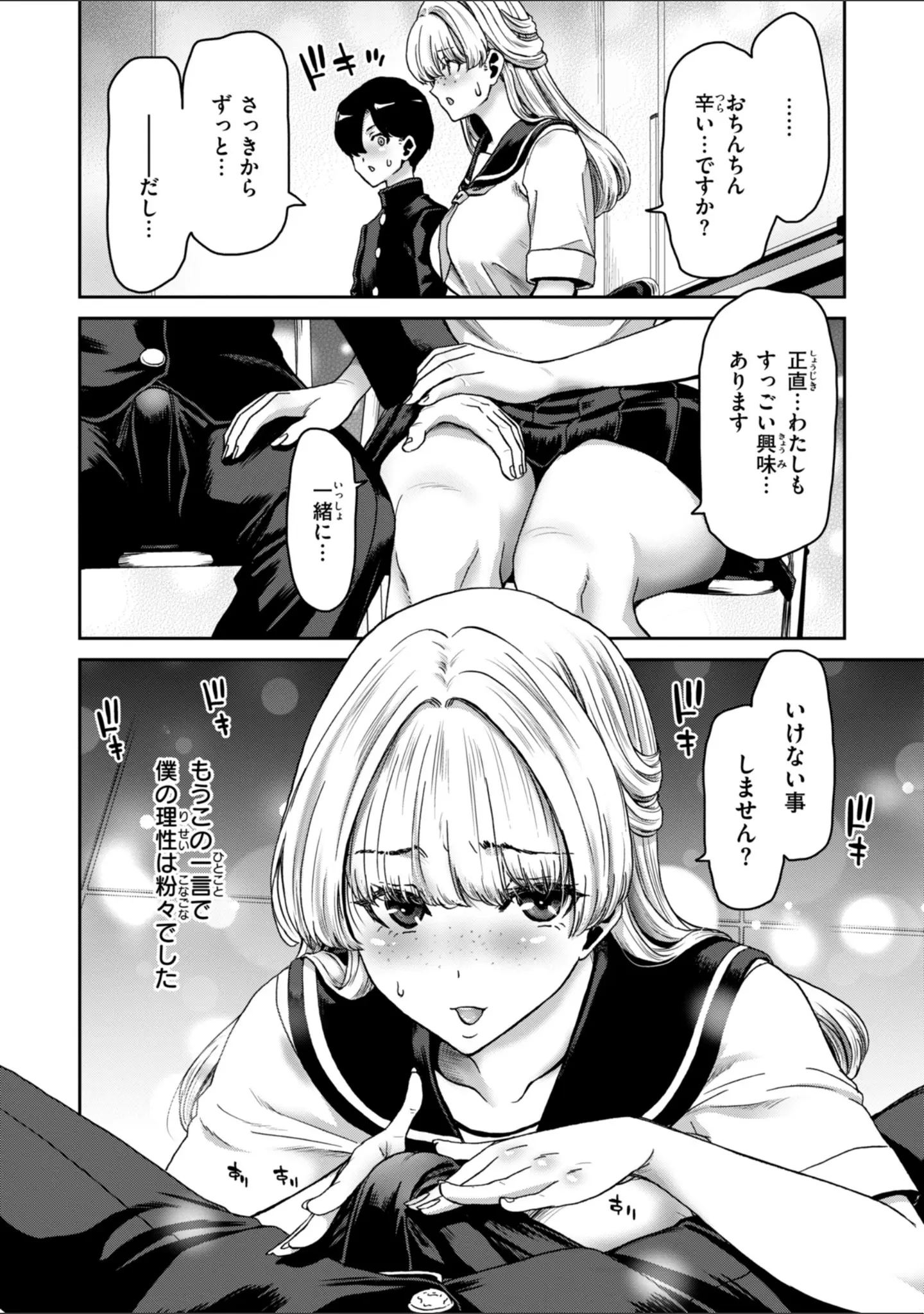 「君を堕とした証」（堀博昭） 試し読み 32ページ目