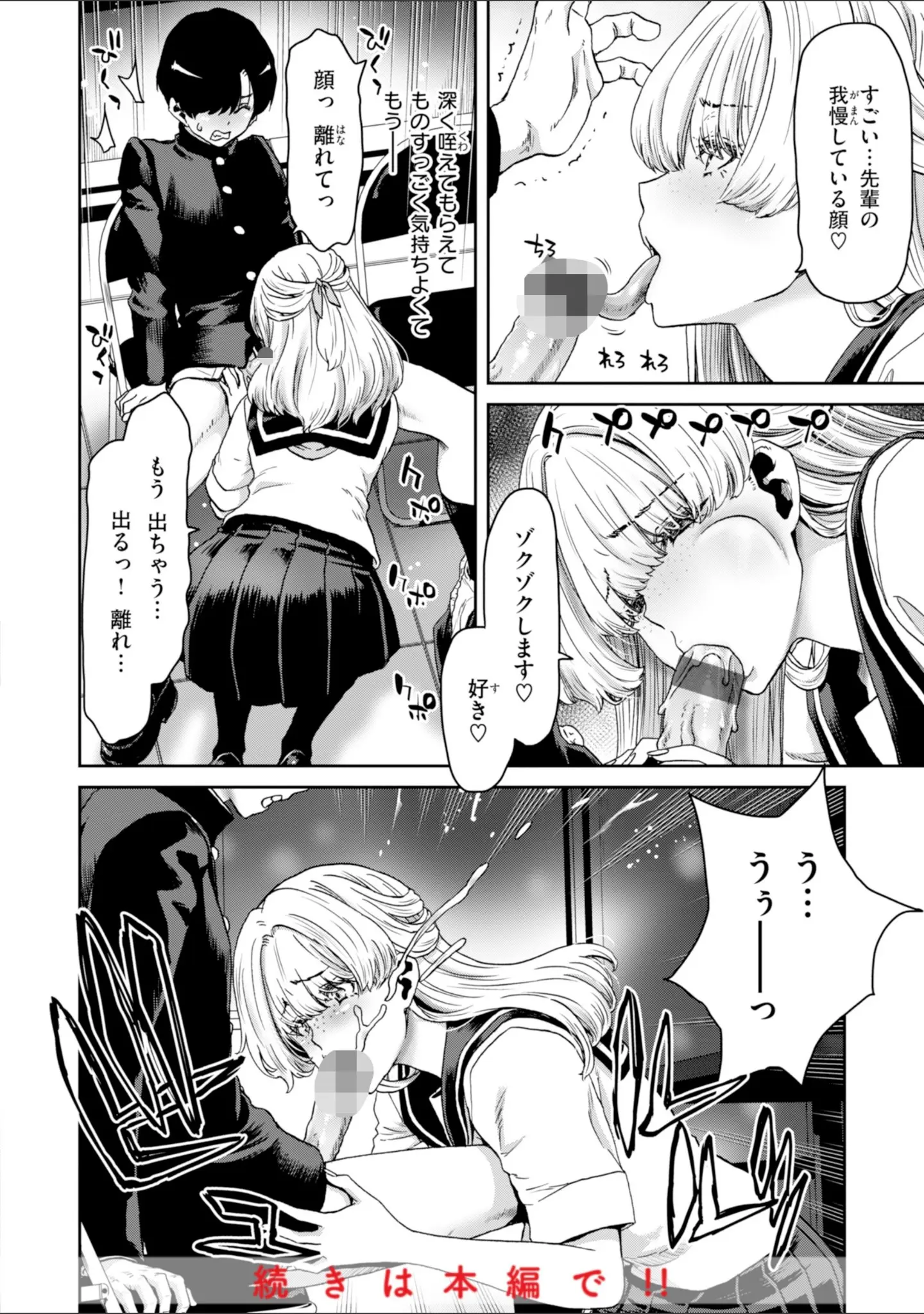 「君を堕とした証」（堀博昭） 試し読み 34ページ目