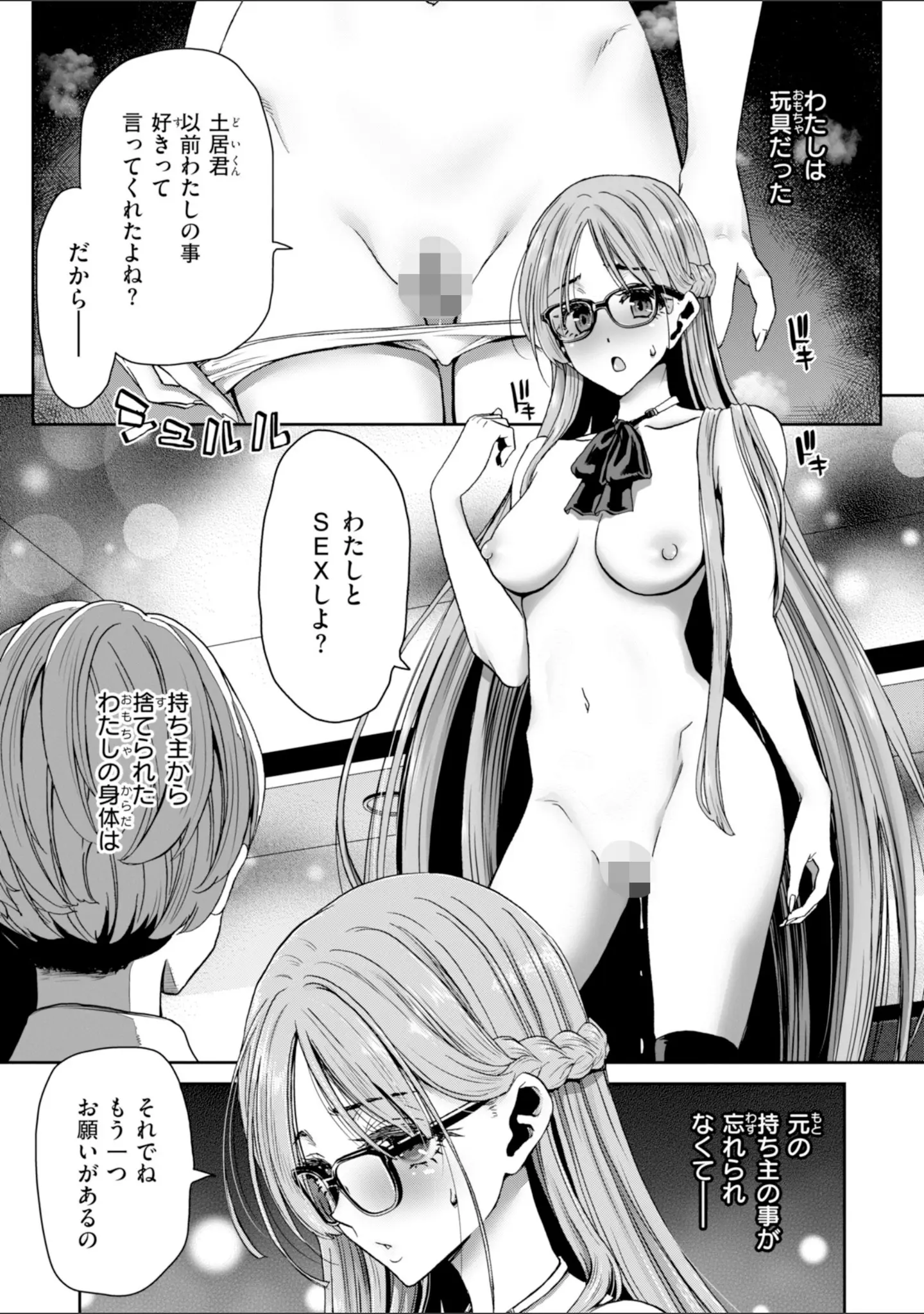 「君を堕とした証」（堀博昭） 試し読み 35ページ目
