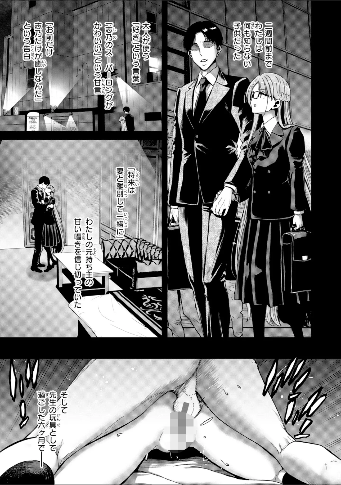 「君を堕とした証」（堀博昭） 試し読み 37ページ目
