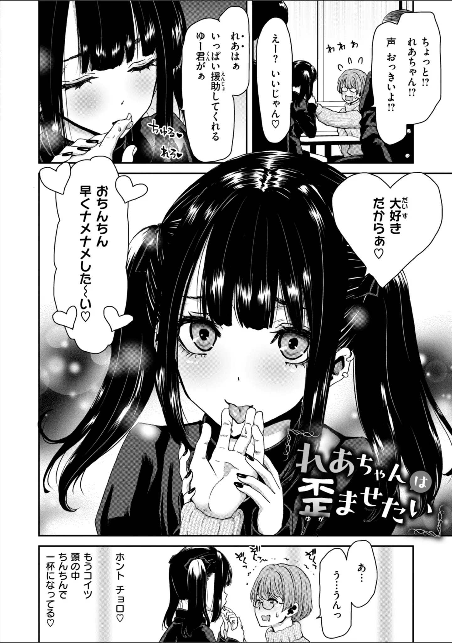 「君を堕とした証」（堀博昭） 試し読み 4ページ目