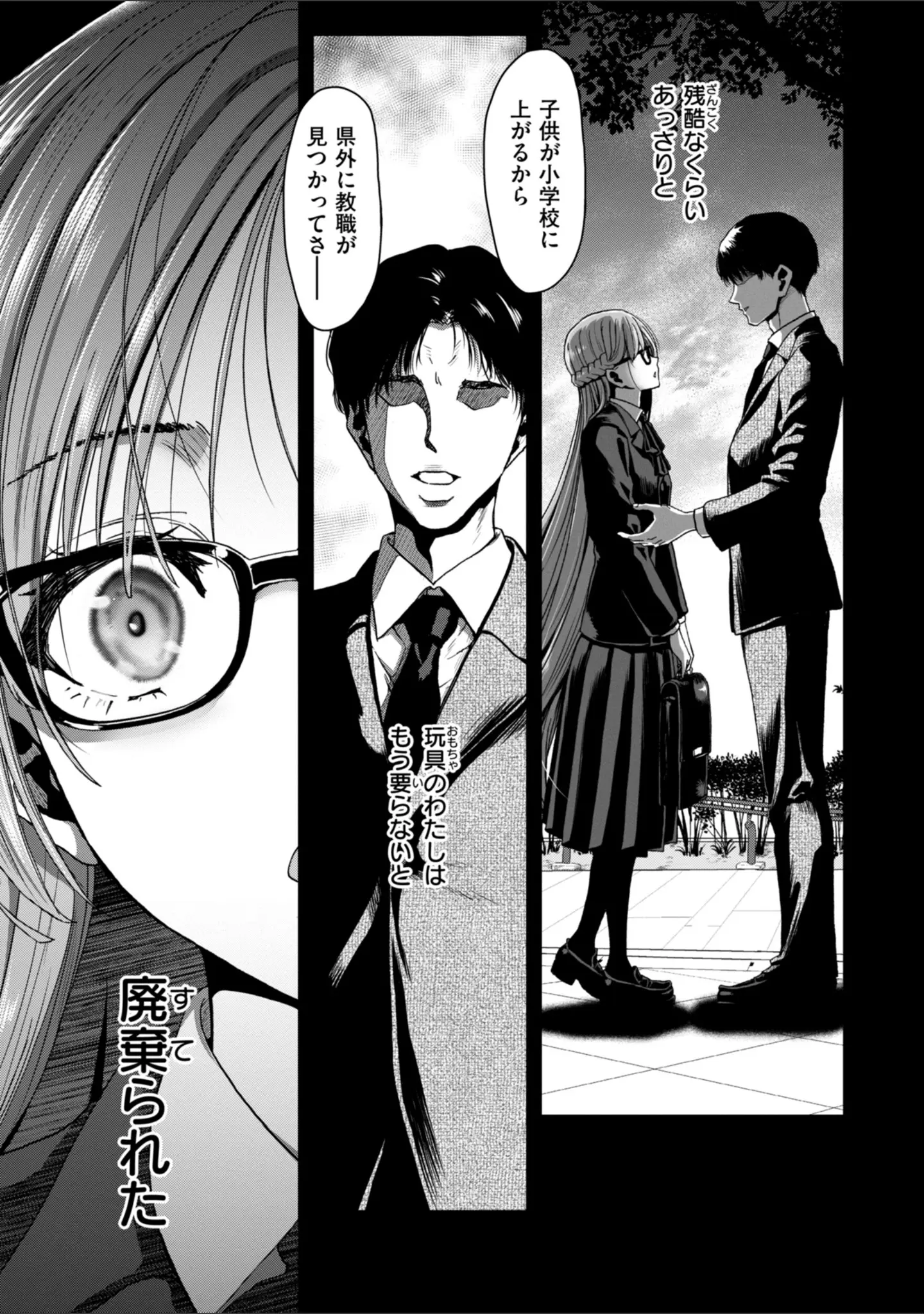 「君を堕とした証」（堀博昭） 試し読み 41ページ目