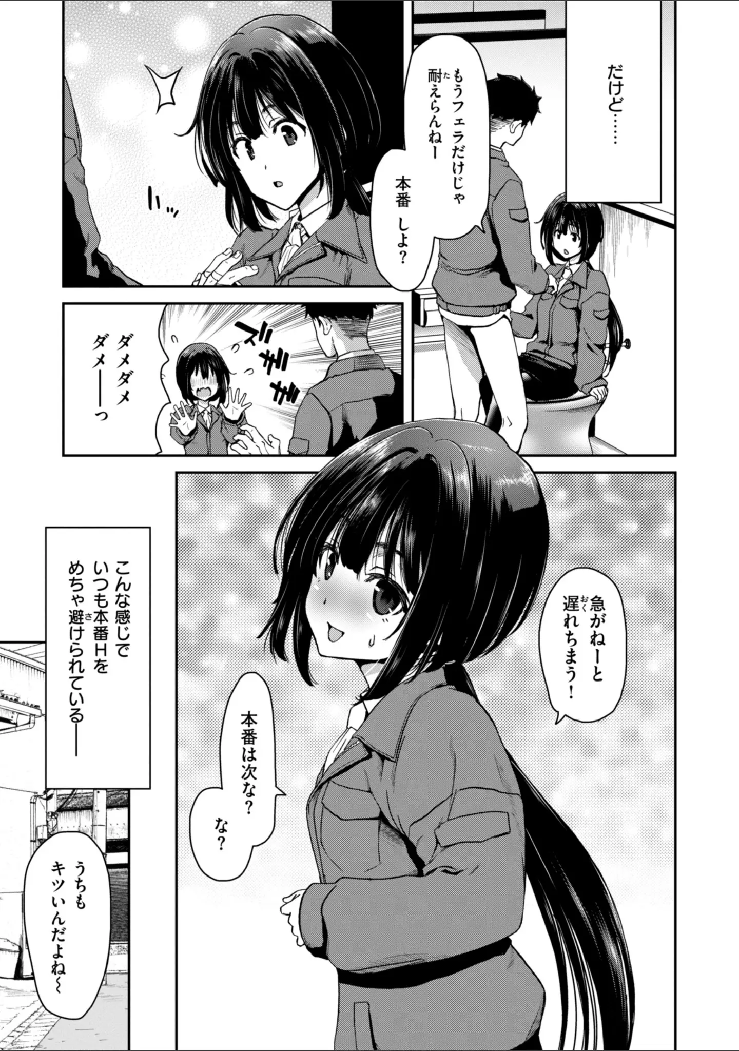 「君を堕とした証」（堀博昭） 試し読み 45ページ目