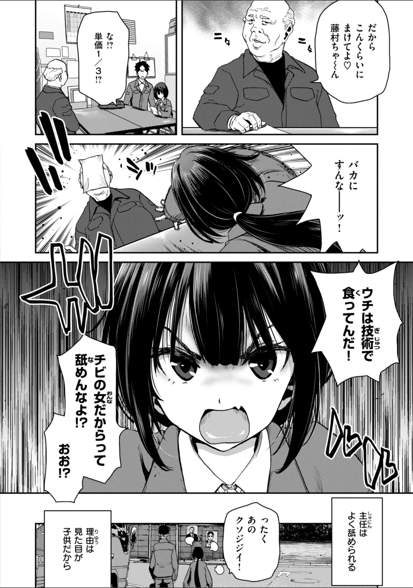 「君を堕とした証」（堀博昭） 試し読み 46ページ目