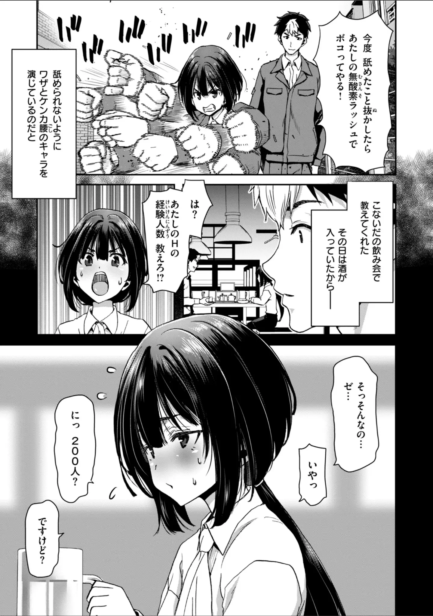 「君を堕とした証」（堀博昭） 試し読み 47ページ目