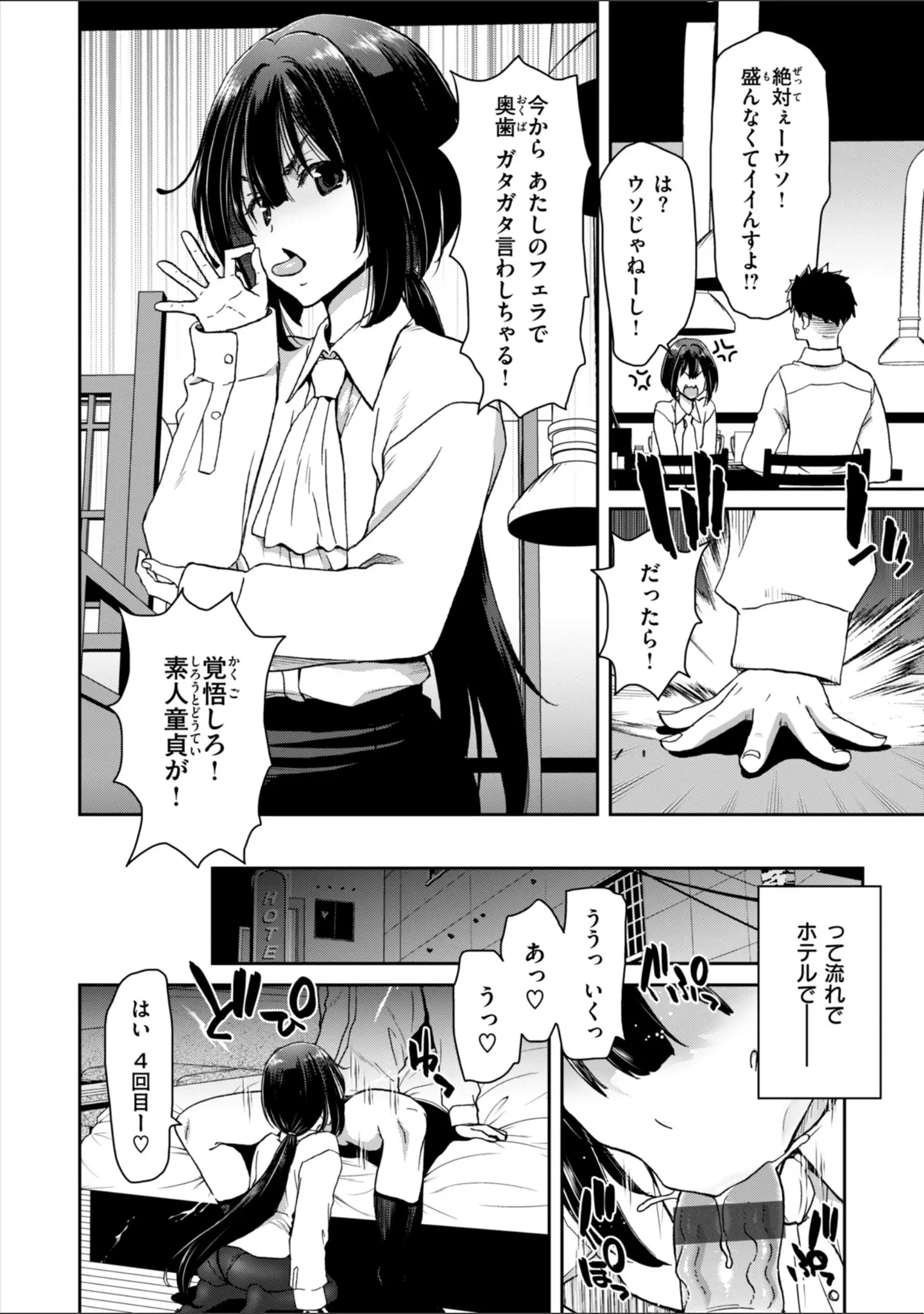 「君を堕とした証」（堀博昭） 試し読み 48ページ目