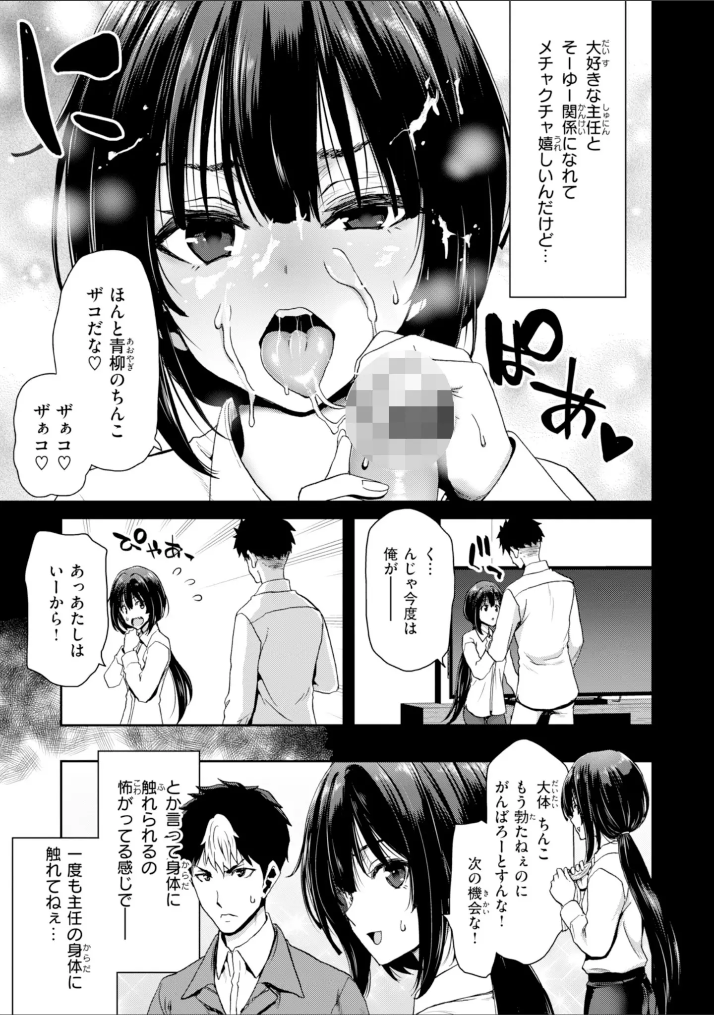 「君を堕とした証」（堀博昭） 試し読み 49ページ目