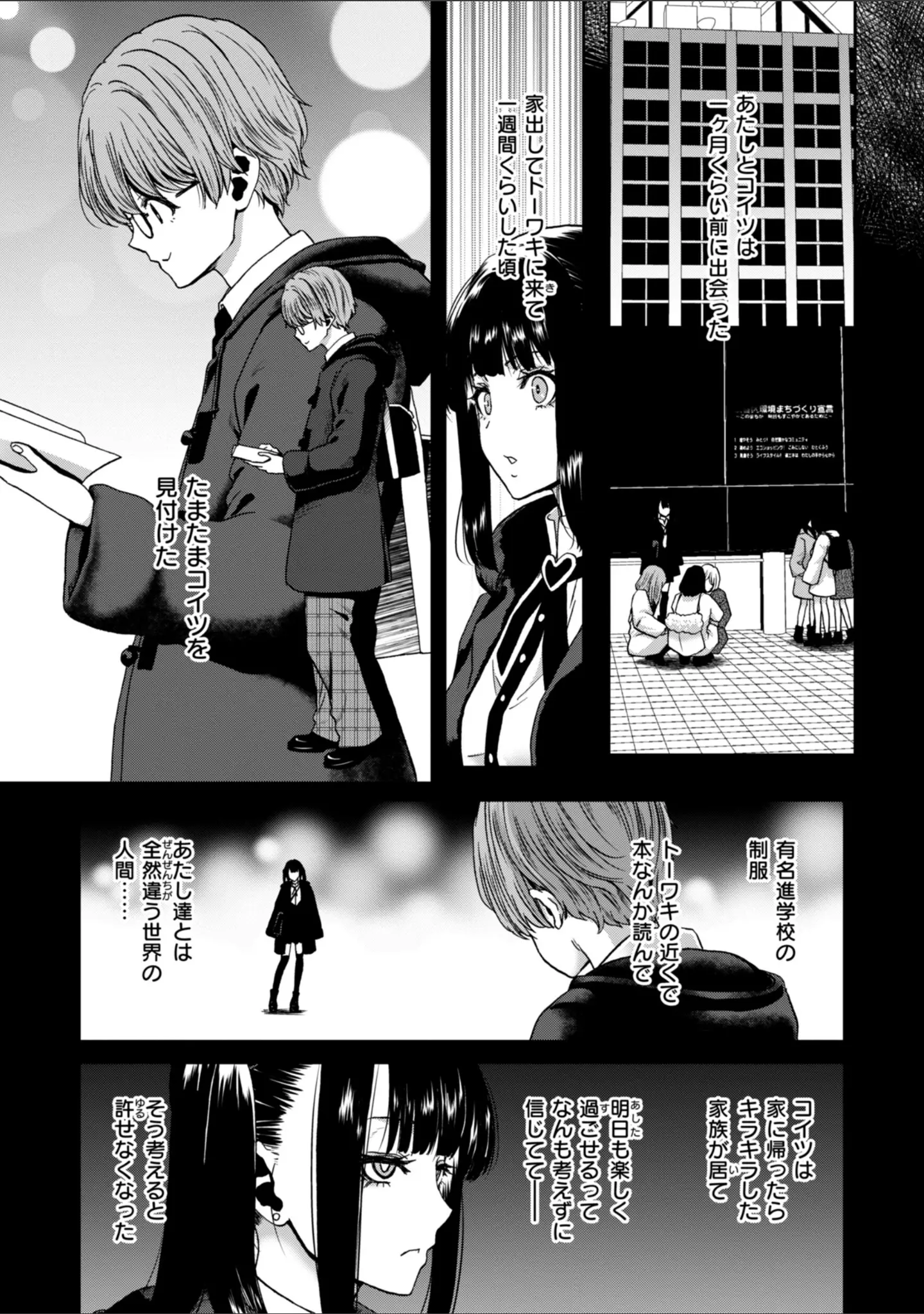 「君を堕とした証」（堀博昭） 試し読み 5ページ目