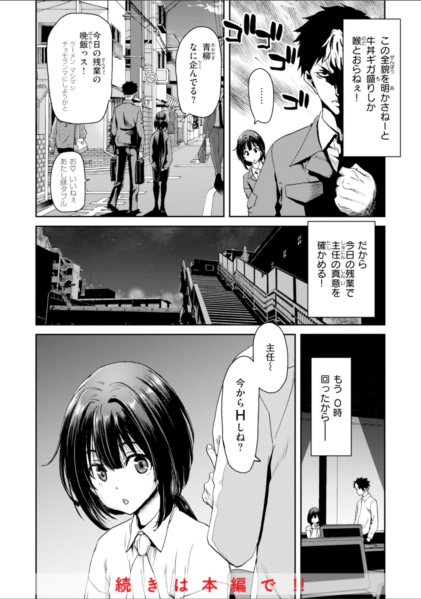 「君を堕とした証」（堀博昭） 試し読み 50ページ目