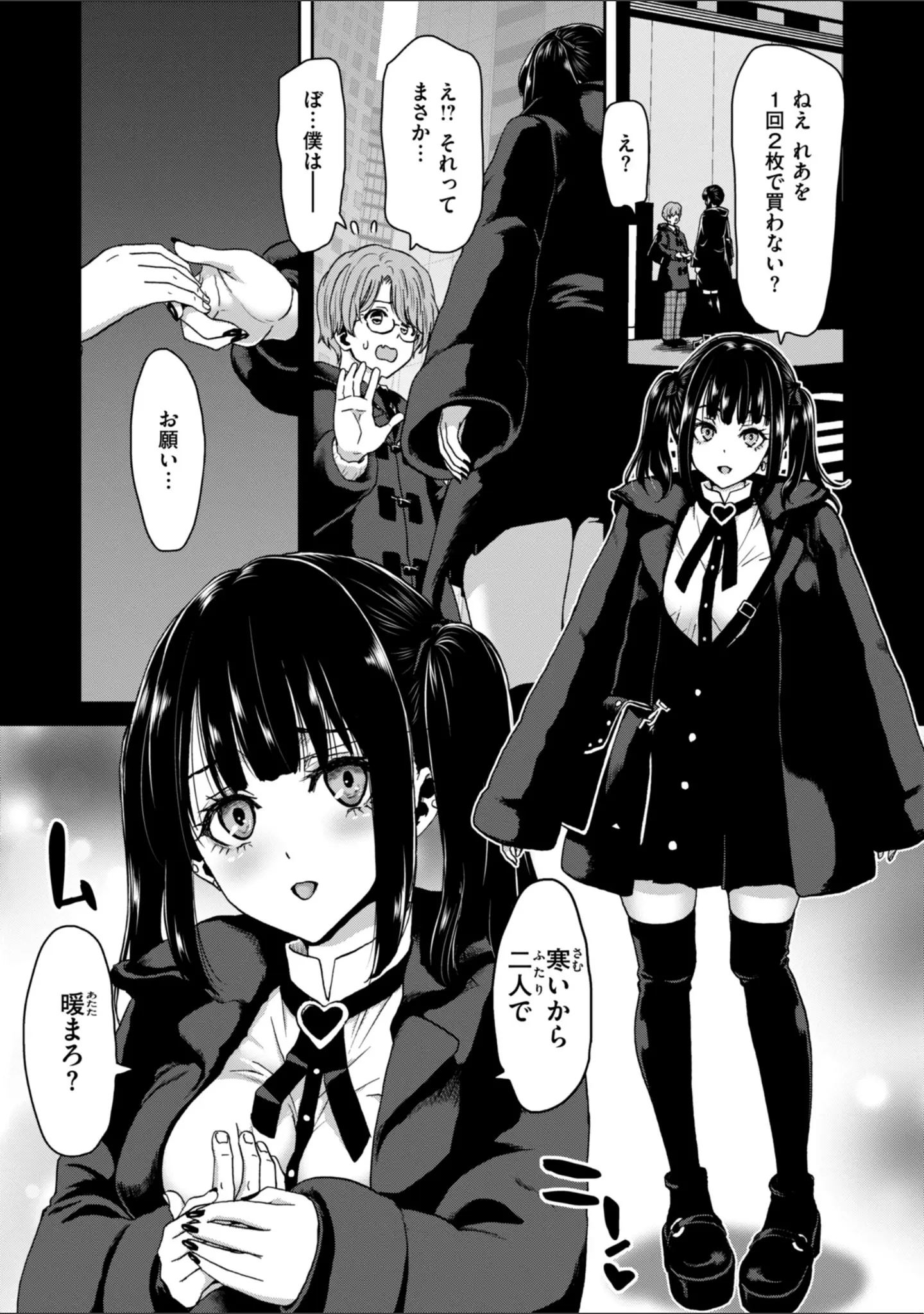 「君を堕とした証」（堀博昭） 試し読み 6ページ目