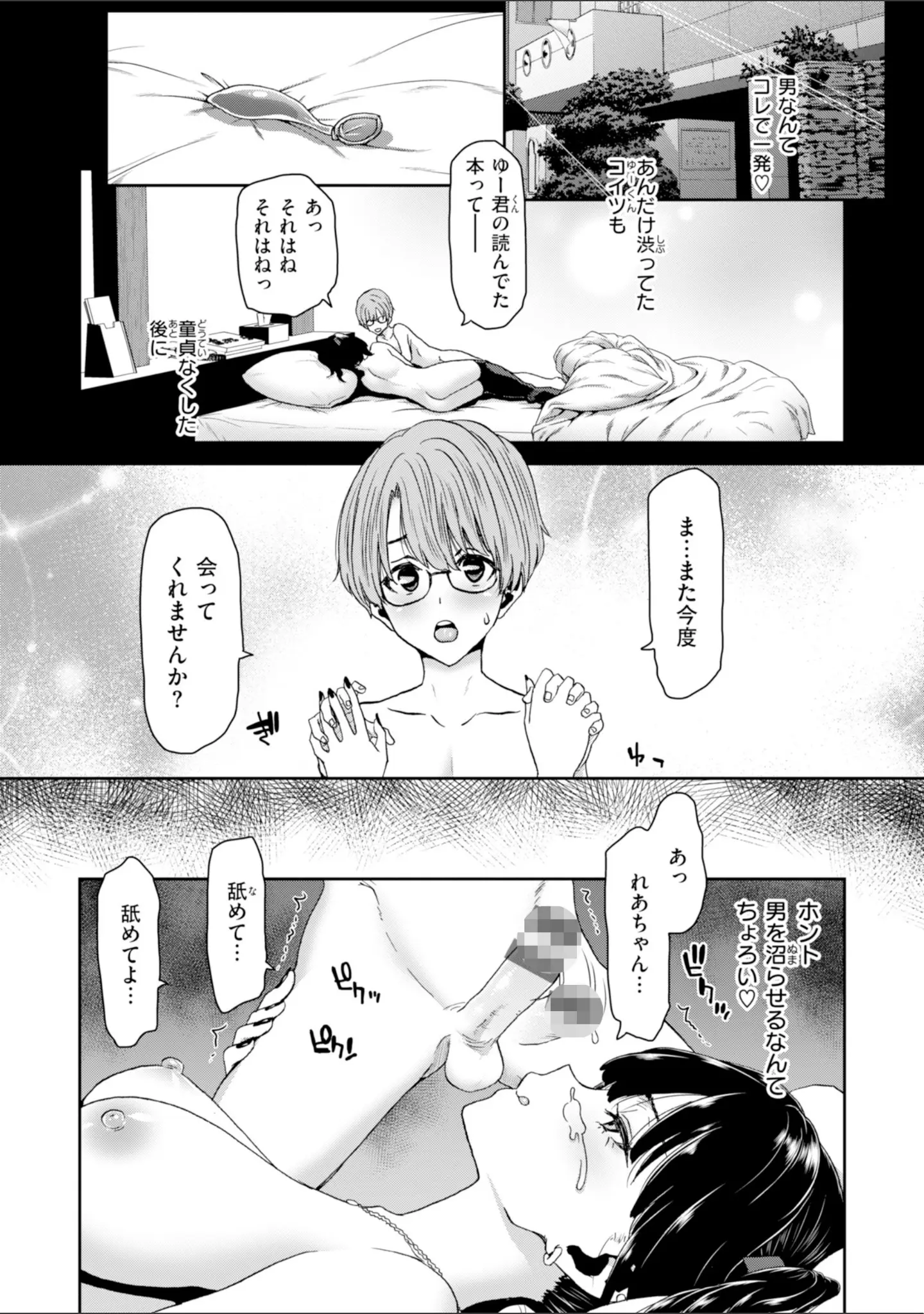 「君を堕とした証」（堀博昭） 試し読み 7ページ目