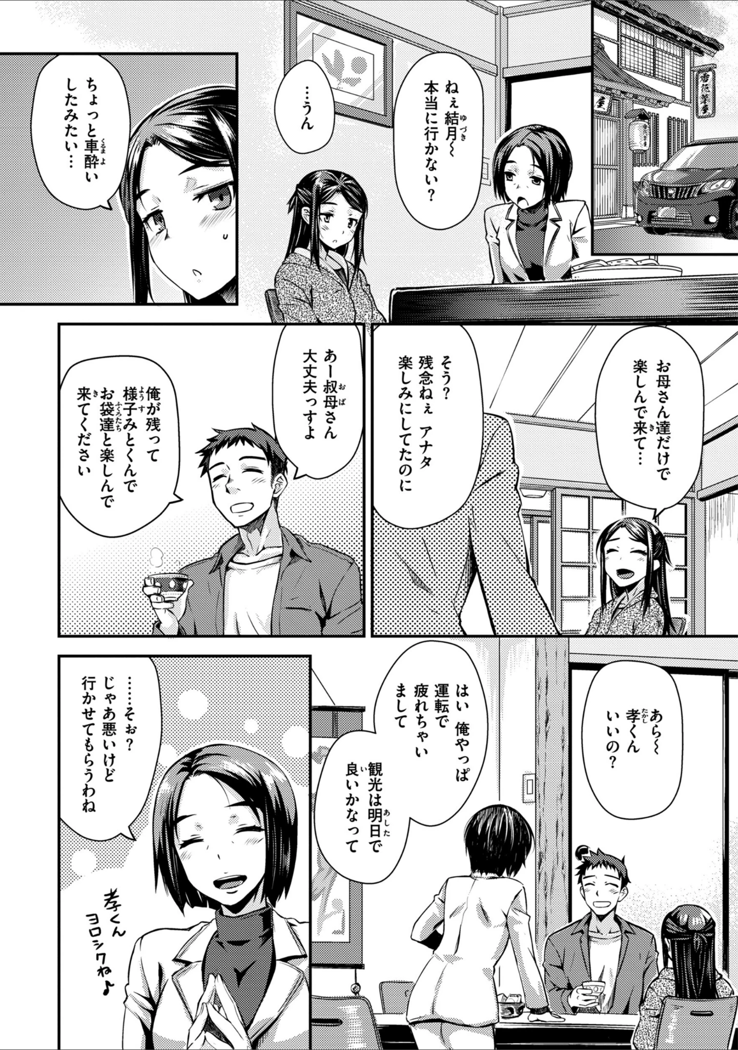 「のぼせゆ＋ねこかぶり-完全版-」（おから） 試し読み 10ページ目
