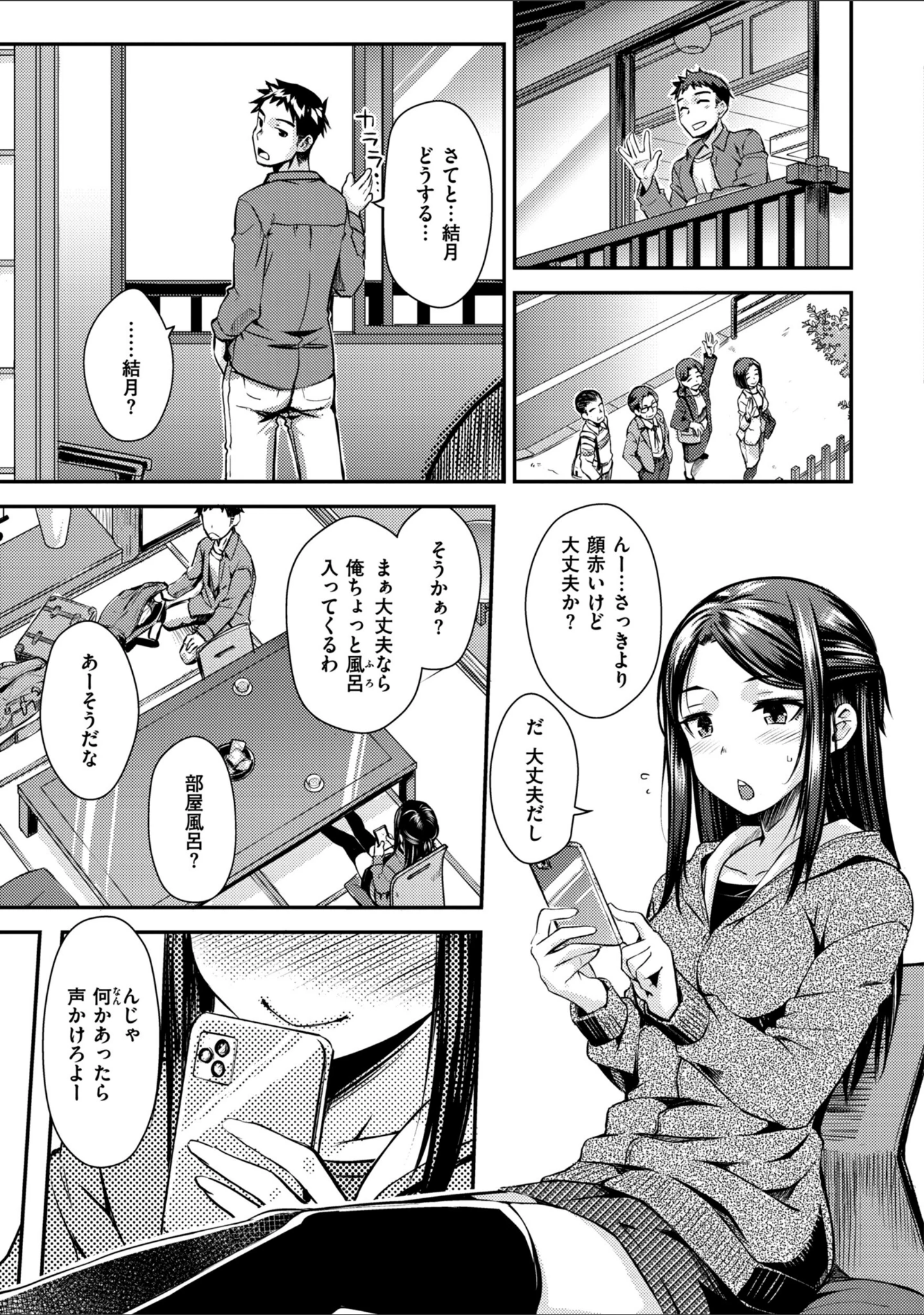 「のぼせゆ＋ねこかぶり-完全版-」（おから） 試し読み 11ページ目