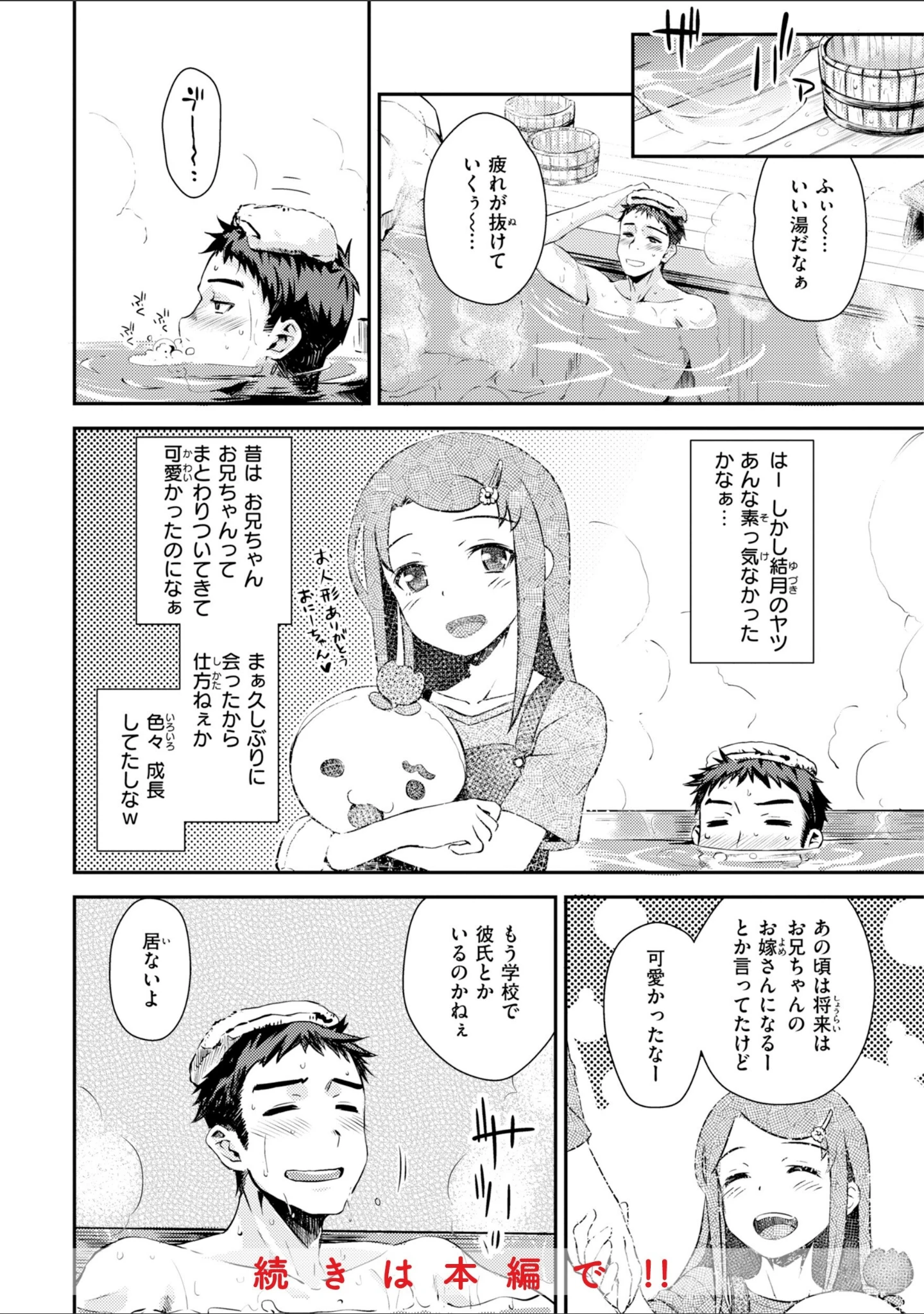 「のぼせゆ＋ねこかぶり-完全版-」（おから） 試し読み 12ページ目