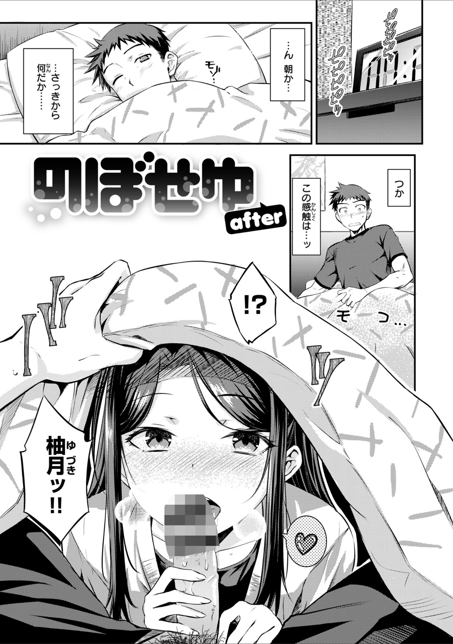「のぼせゆ＋ねこかぶり-完全版-」（おから） 試し読み 13ページ目